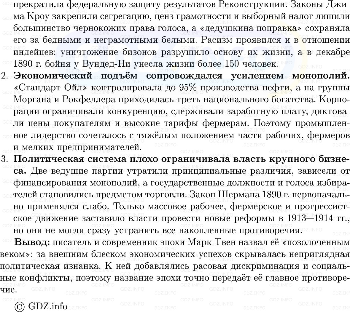 Фото решения 1: Параграф 18, Вопросы из ГДЗ по истории Нового времени 9 класс: Мединский, Чубарьян 2026г. (7) Фото решения 1: Параграф 18, Вопросы из ГДЗ по истории Нового времени 9 класс: Мединский, Чубарьян 2026г. (7)