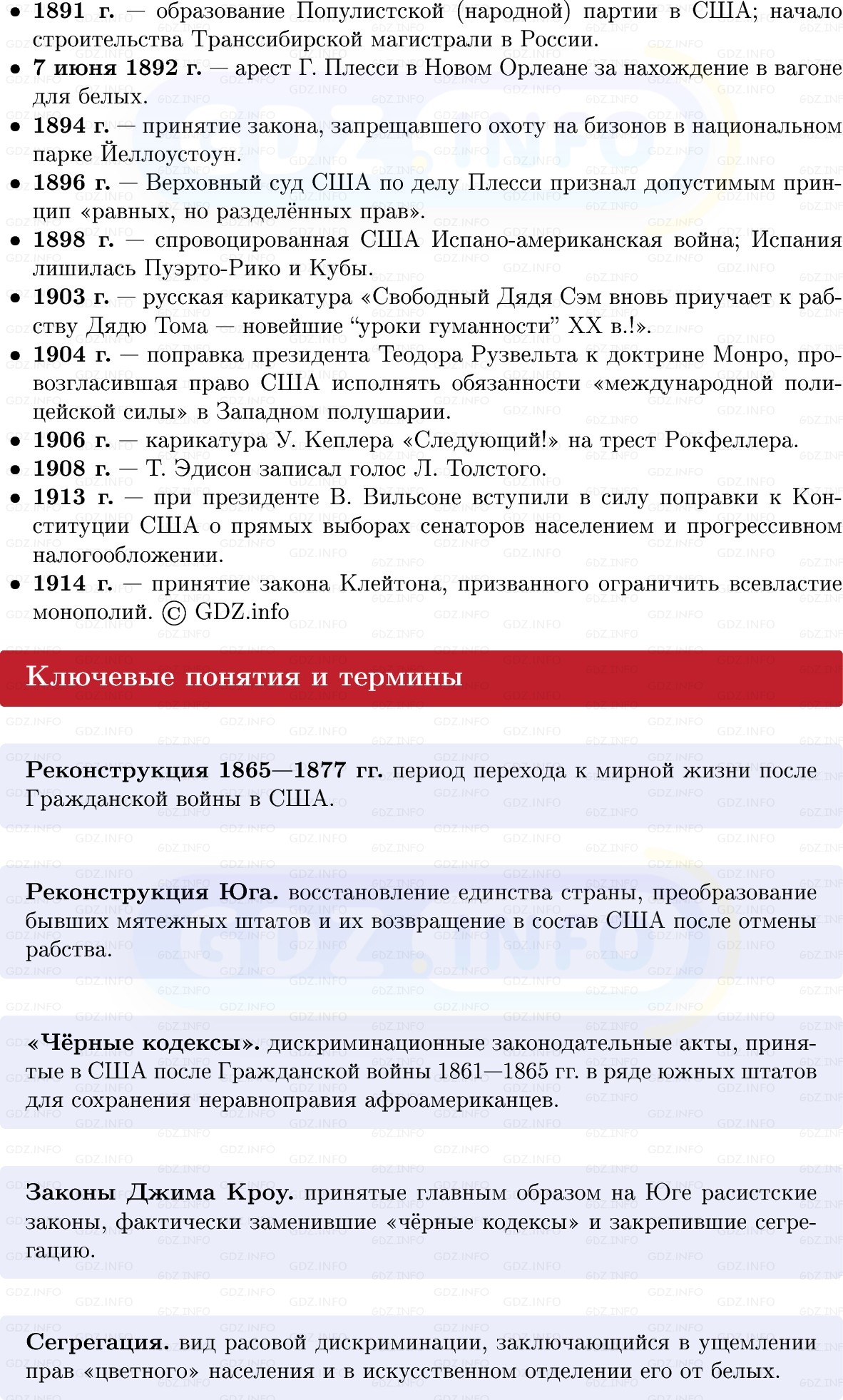 Фото решения 1: США: «позолоченный век», Конспект из ГДЗ по истории Нового времени 9 класс: Мединский, Чубарьян 2026г. (2) Фото решения 1: США: «позолоченный век», Конспект из ГДЗ по истории Нового времени 9 класс: Мединский, Чубарьян 2026г. (2)
