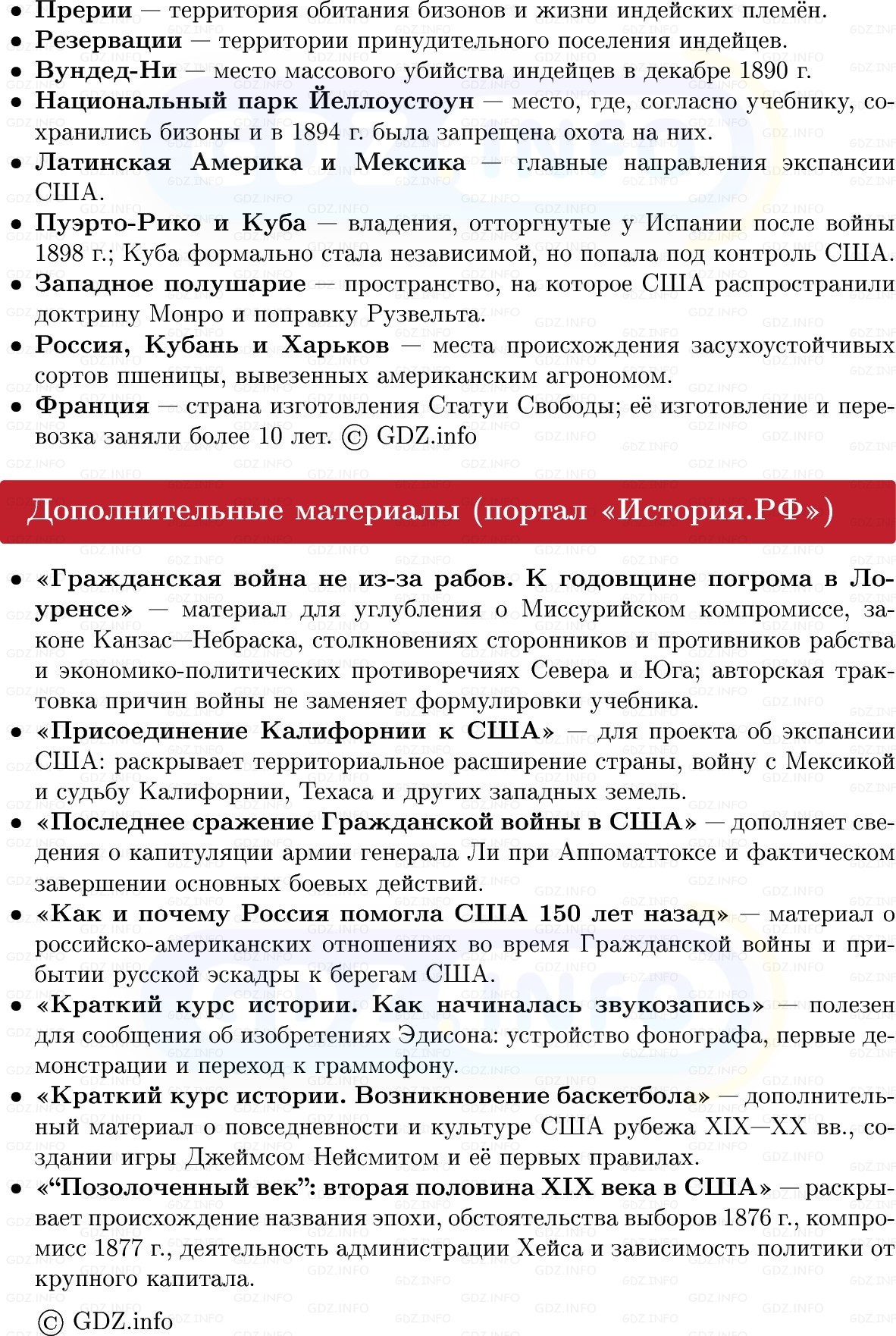 Фото решения 1: США: «позолоченный век», Конспект из ГДЗ по истории Нового времени 9 класс: Мединский, Чубарьян 2026г. (11) Фото решения 1: США: «позолоченный век», Конспект из ГДЗ по истории Нового времени 9 класс: Мединский, Чубарьян 2026г. (11)
