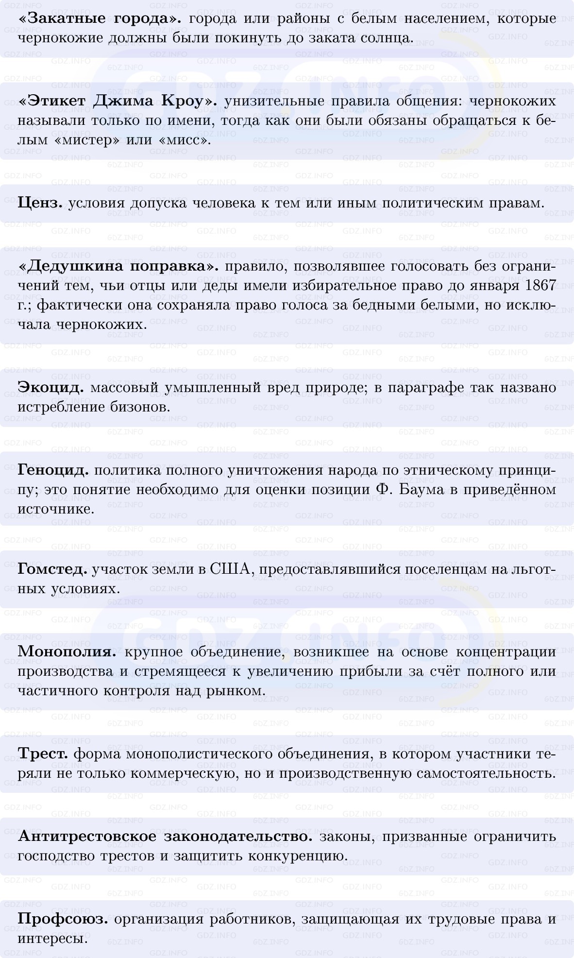 Фото решения 1: США: «позолоченный век», Конспект из ГДЗ по истории Нового времени 9 класс: Мединский, Чубарьян 2026г. (3) Фото решения 1: США: «позолоченный век», Конспект из ГДЗ по истории Нового времени 9 класс: Мединский, Чубарьян 2026г. (3)