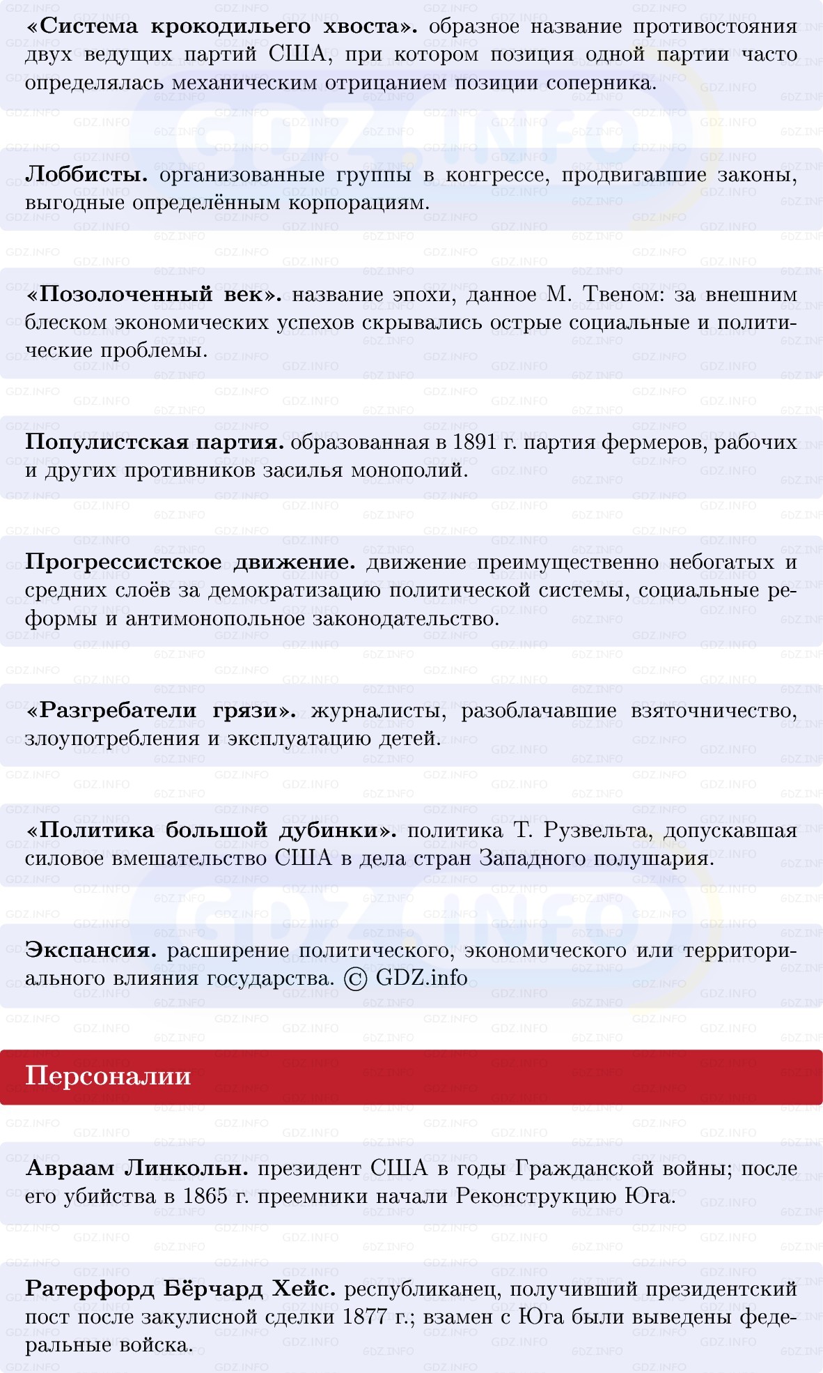Фото решения 1: США: «позолоченный век», Конспект из ГДЗ по истории Нового времени 9 класс: Мединский, Чубарьян 2026г. (4) Фото решения 1: США: «позолоченный век», Конспект из ГДЗ по истории Нового времени 9 класс: Мединский, Чубарьян 2026г. (4)