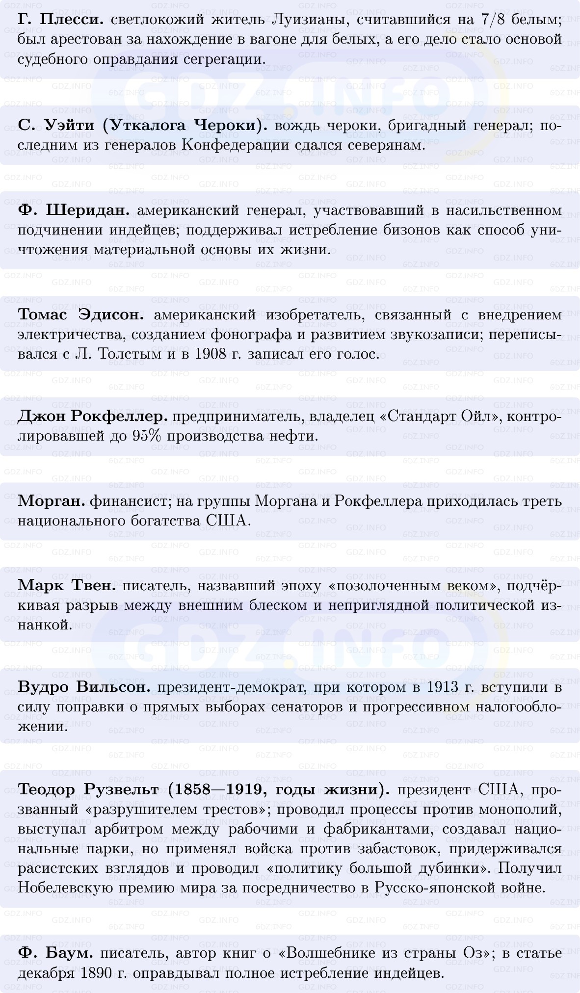 Фото решения 1: США: «позолоченный век», Конспект из ГДЗ по истории Нового времени 9 класс: Мединский, Чубарьян 2026г. (5) Фото решения 1: США: «позолоченный век», Конспект из ГДЗ по истории Нового времени 9 класс: Мединский, Чубарьян 2026г. (5)