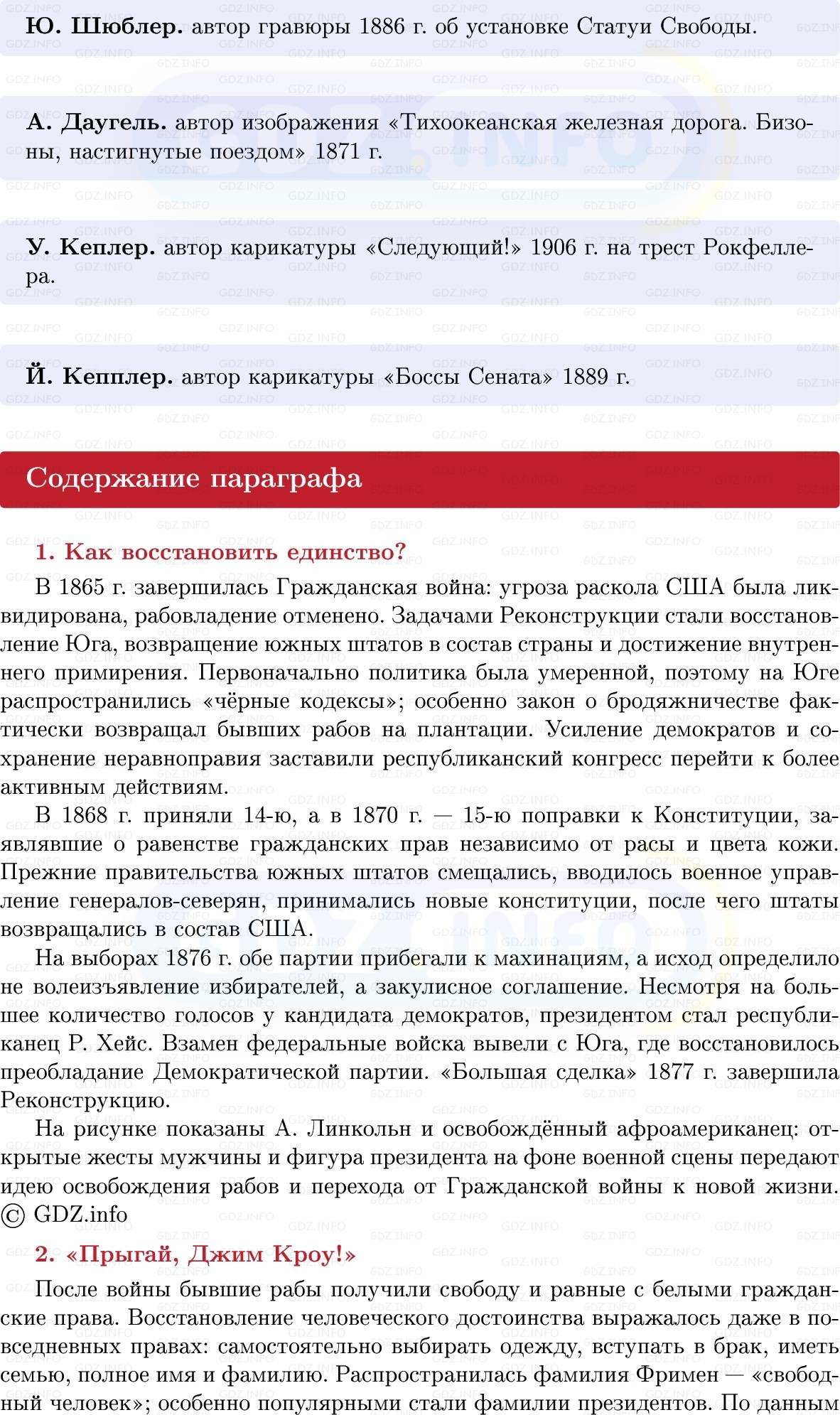 Фото решения 1: США: «позолоченный век», Конспект из ГДЗ по истории Нового времени 9 класс: Мединский, Чубарьян 2026г. (6) Фото решения 1: США: «позолоченный век», Конспект из ГДЗ по истории Нового времени 9 класс: Мединский, Чубарьян 2026г. (6)