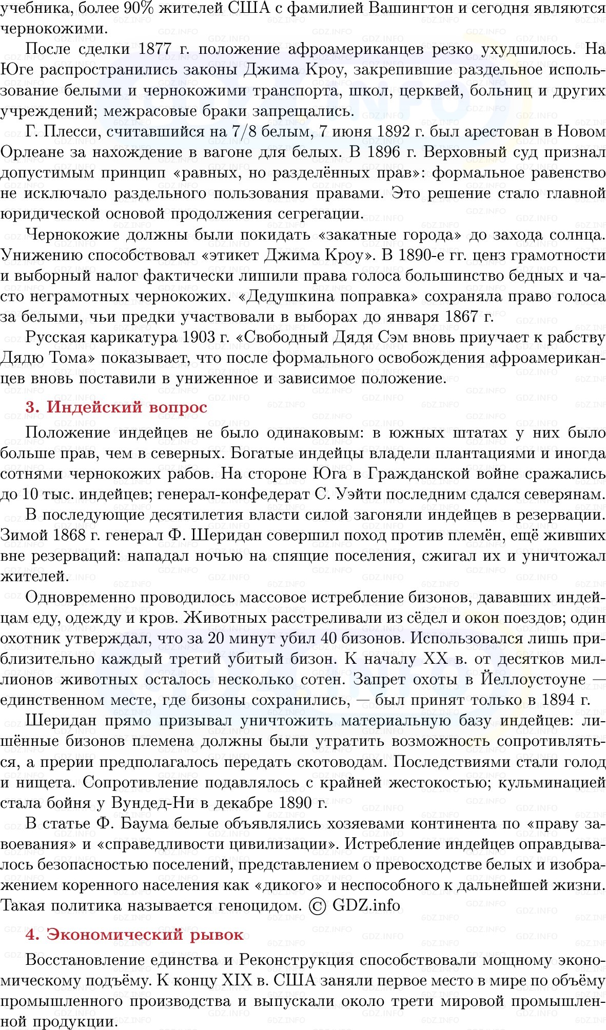 Фото решения 1: США: «позолоченный век», Конспект из ГДЗ по истории Нового времени 9 класс: Мединский, Чубарьян 2026г. (7) Фото решения 1: США: «позолоченный век», Конспект из ГДЗ по истории Нового времени 9 класс: Мединский, Чубарьян 2026г. (7)