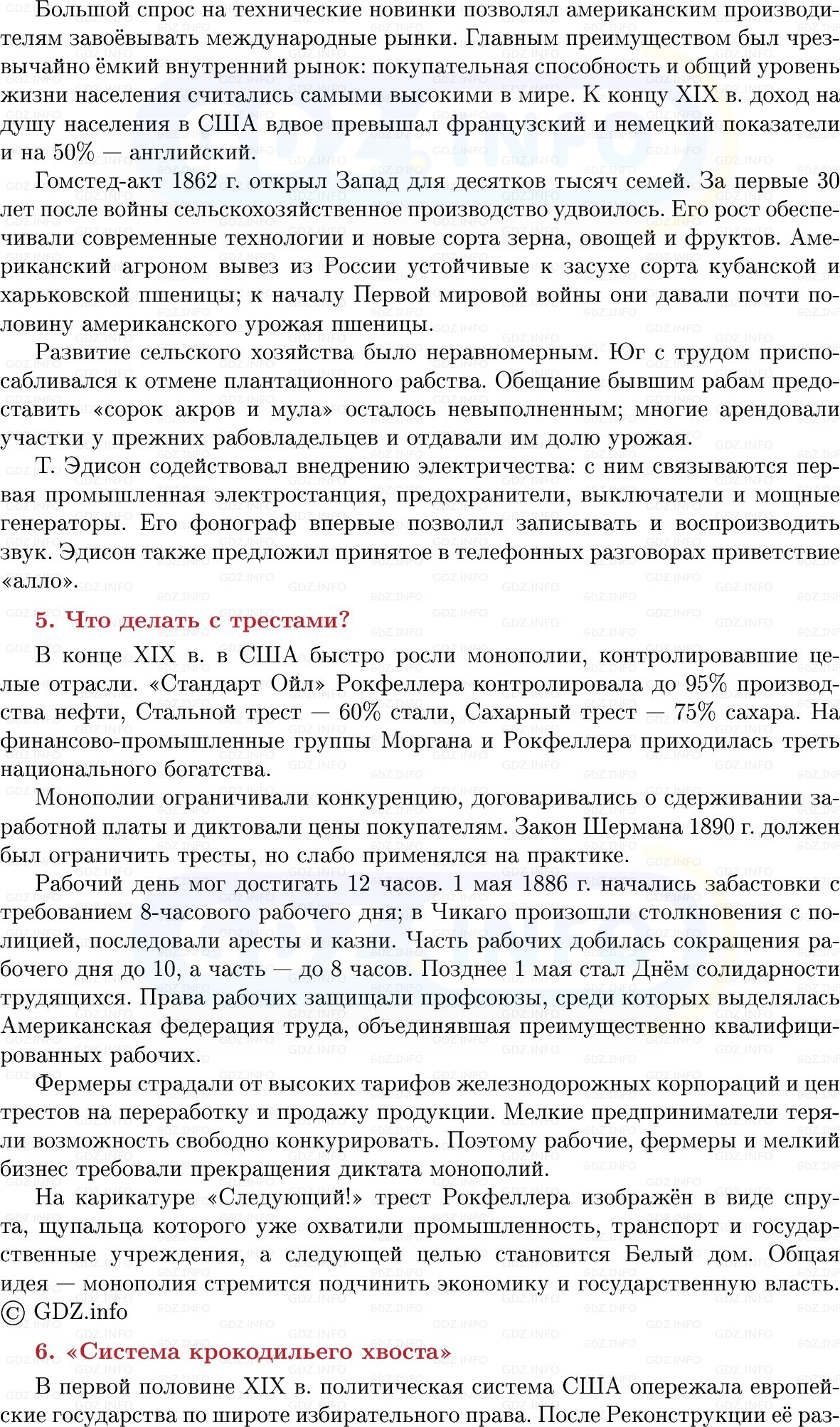 Фото решения 1: США: «позолоченный век», Конспект из ГДЗ по истории Нового времени 9 класс: Мединский, Чубарьян 2026г. (8) Фото решения 1: США: «позолоченный век», Конспект из ГДЗ по истории Нового времени 9 класс: Мединский, Чубарьян 2026г. (8)