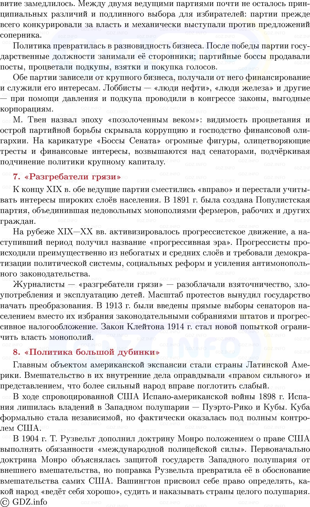 Фото решения 1: США: «позолоченный век», Конспект из ГДЗ по истории Нового времени 9 класс: Мединский, Чубарьян 2026г. (9) Фото решения 1: США: «позолоченный век», Конспект из ГДЗ по истории Нового времени 9 класс: Мединский, Чубарьян 2026г. (9)