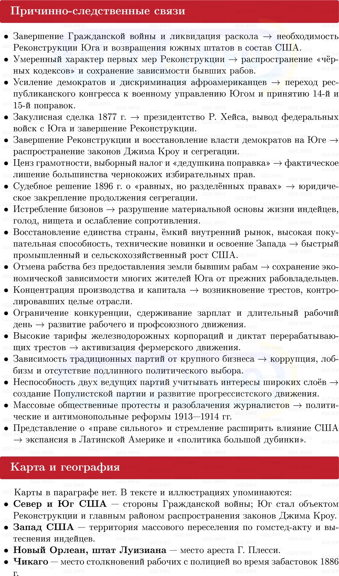 Фото решения 1: США: «позолоченный век», Конспект из ГДЗ по истории Нового времени 9 класс: Мединский, Чубарьян 2026г. (10) Фото решения 1: США: «позолоченный век», Конспект из ГДЗ по истории Нового времени 9 класс: Мединский, Чубарьян 2026г. (10)