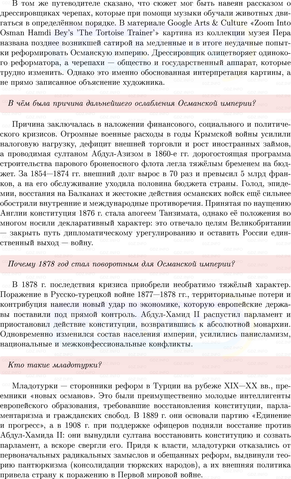 Фото решения 1: Параграф 19, Вопросы из ГДЗ по истории Нового времени 9 класс: Мединский, Чубарьян 2026г. (2) Фото решения 1: Параграф 19, Вопросы из ГДЗ по истории Нового времени 9 класс: Мединский, Чубарьян 2026г. (2)