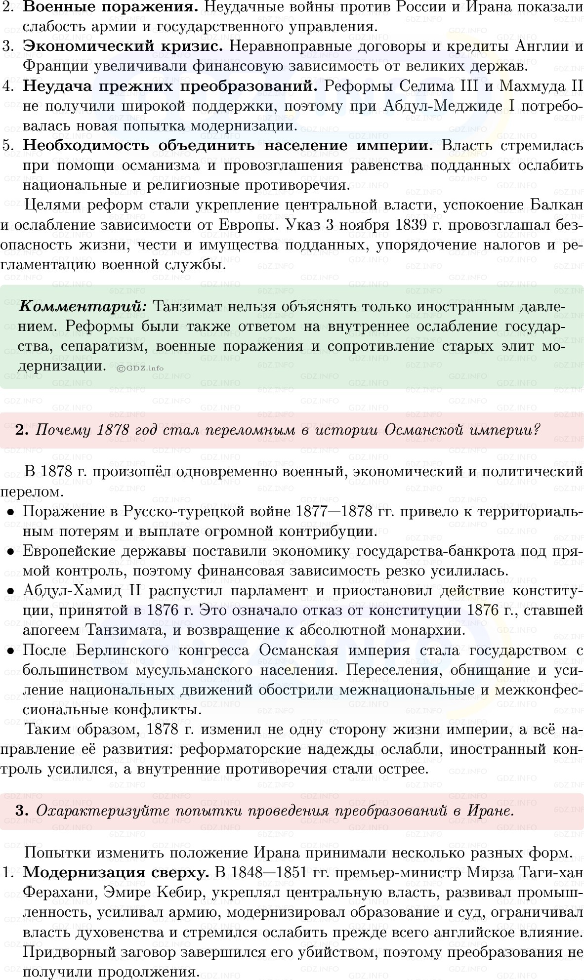 Фото решения 1: Параграф 19, Вопросы из ГДЗ по истории Нового времени 9 класс: Мединский, Чубарьян 2026г. (4) Фото решения 1: Параграф 19, Вопросы из ГДЗ по истории Нового времени 9 класс: Мединский, Чубарьян 2026г. (4)