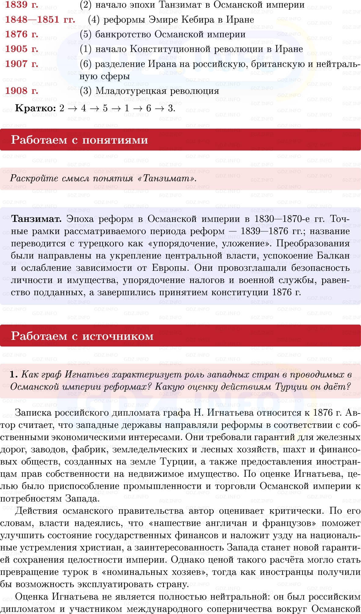 Фото решения 1: Параграф 19, Вопросы из ГДЗ по истории Нового времени 9 класс: Мединский, Чубарьян 2026г. (6) Фото решения 1: Параграф 19, Вопросы из ГДЗ по истории Нового времени 9 класс: Мединский, Чубарьян 2026г. (6)
