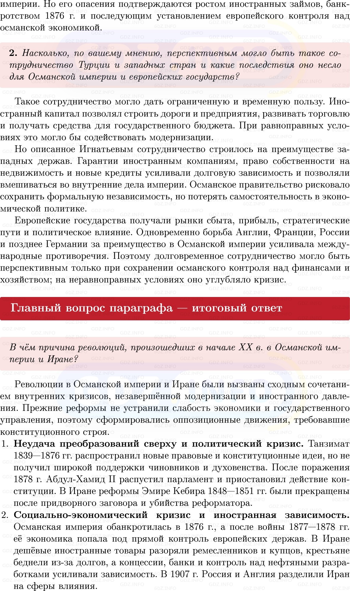 Фото решения 1: Параграф 19, Вопросы из ГДЗ по истории Нового времени 9 класс: Мединский, Чубарьян 2026г. (7) Фото решения 1: Параграф 19, Вопросы из ГДЗ по истории Нового времени 9 класс: Мединский, Чубарьян 2026г. (7)