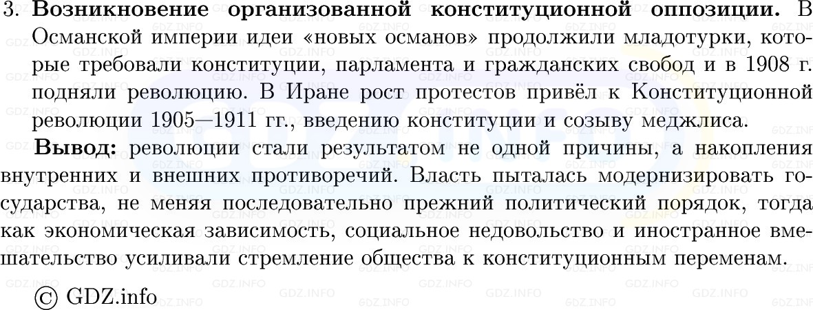 Фото решения 1: Параграф 19, Вопросы из ГДЗ по истории Нового времени 9 класс: Мединский, Чубарьян 2026г. (8) Фото решения 1: Параграф 19, Вопросы из ГДЗ по истории Нового времени 9 класс: Мединский, Чубарьян 2026г. (8)