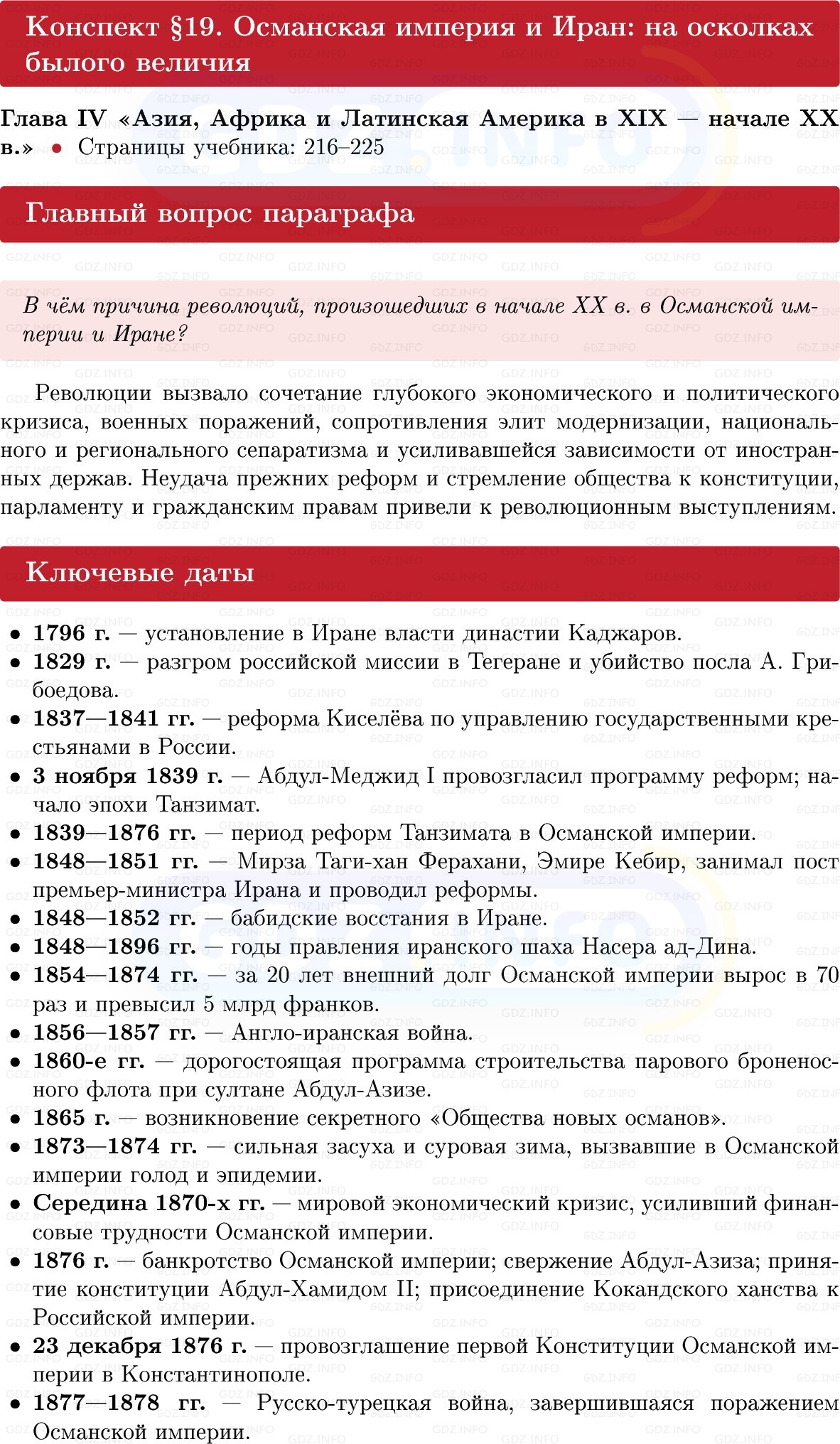 Фото решения 1: Османская империя и Иран: на осколках былого величия, Конспект из ГДЗ по истории Нового времени 9 класс: Мединский, Чубарьян 2026г. Фото решения 1: Османская империя и Иран: на осколках былого величия, Конспект из ГДЗ по истории Нового времени 9 класс: Мединский, Чубарьян 2026г.