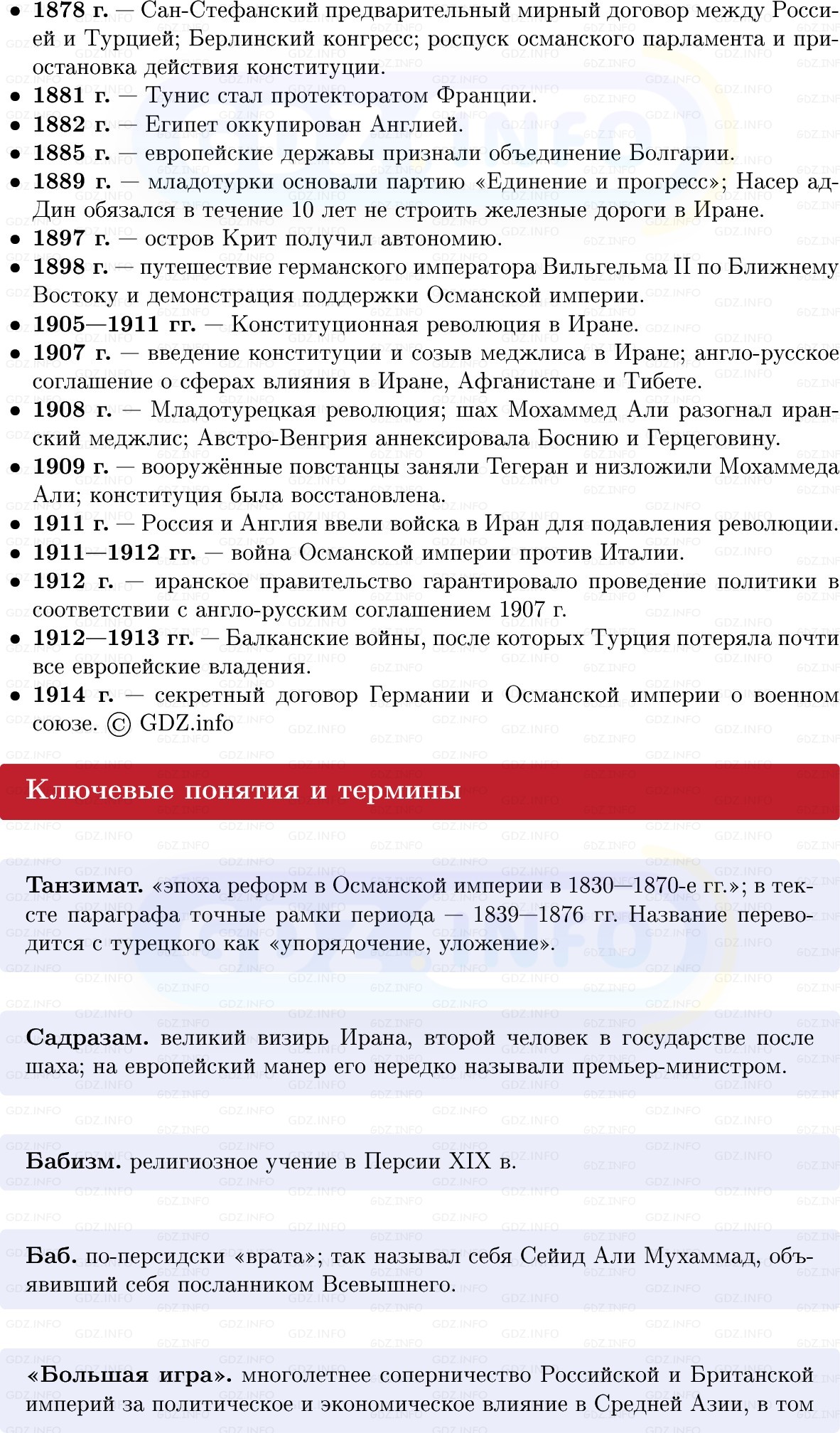 Фото решения 1: Османская империя и Иран: на осколках былого величия, Конспект из ГДЗ по истории Нового времени 9 класс: Мединский, Чубарьян 2026г. (2) Фото решения 1: Османская империя и Иран: на осколках былого величия, Конспект из ГДЗ по истории Нового времени 9 класс: Мединский, Чубарьян 2026г. (2)