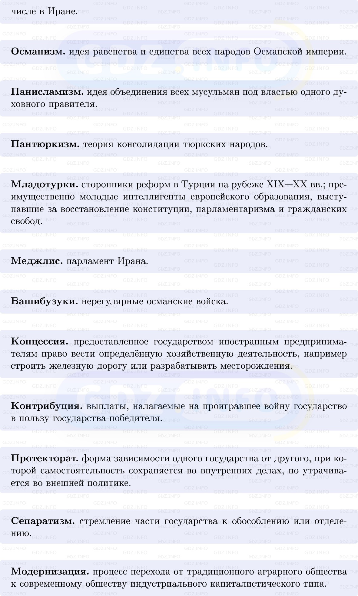 Фото решения 1: Османская империя и Иран: на осколках былого величия, Конспект из ГДЗ по истории Нового времени 9 класс: Мединский, Чубарьян 2026г. (3) Фото решения 1: Османская империя и Иран: на осколках былого величия, Конспект из ГДЗ по истории Нового времени 9 класс: Мединский, Чубарьян 2026г. (3)