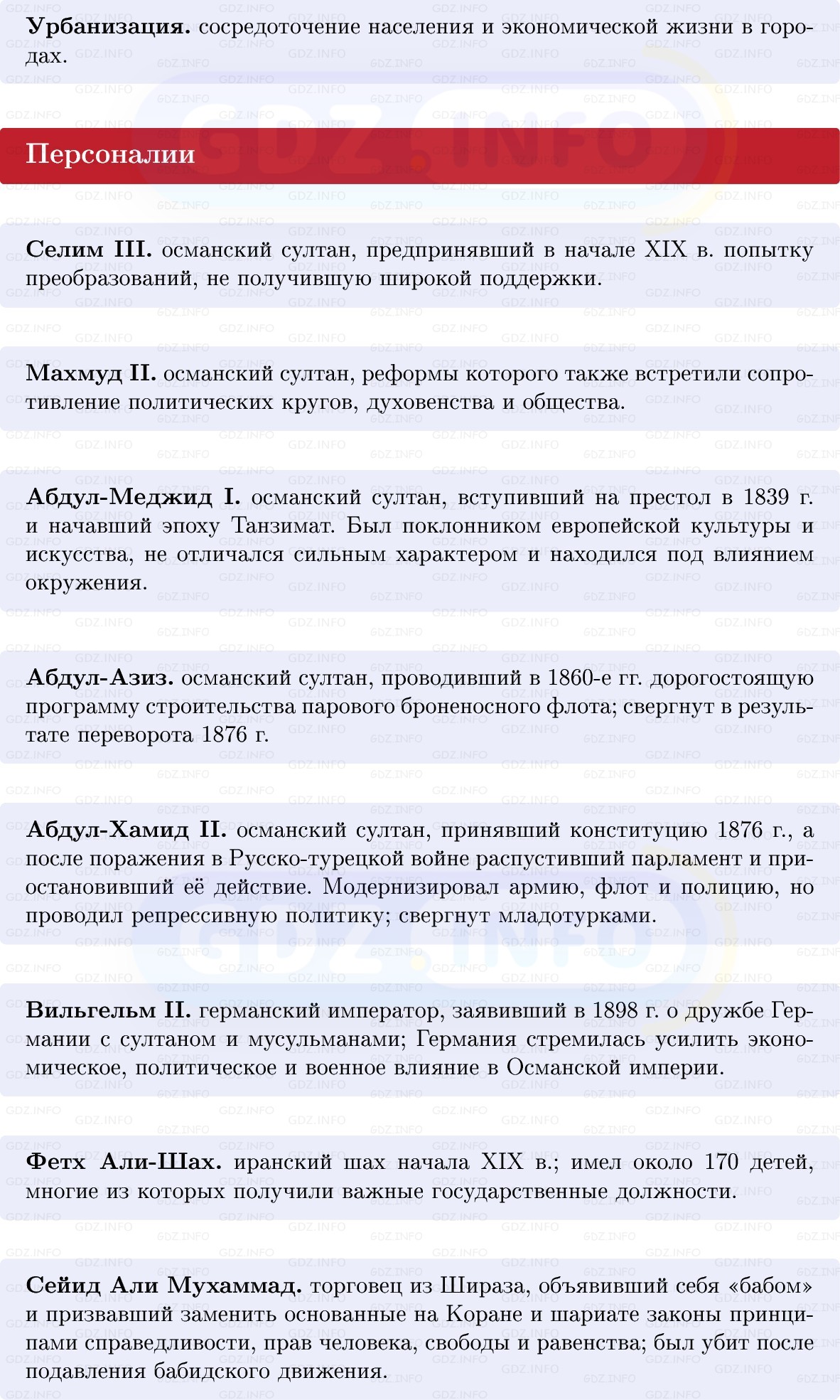 Фото решения 1: Османская империя и Иран: на осколках былого величия, Конспект из ГДЗ по истории Нового времени 9 класс: Мединский, Чубарьян 2026г. (4) Фото решения 1: Османская империя и Иран: на осколках былого величия, Конспект из ГДЗ по истории Нового времени 9 класс: Мединский, Чубарьян 2026г. (4)