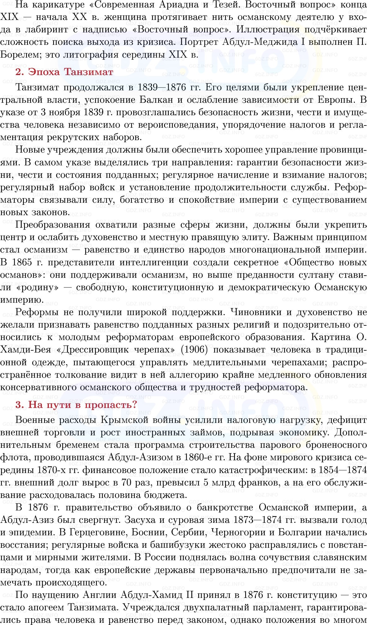Фото решения 1: Османская империя и Иран: на осколках былого величия, Конспект из ГДЗ по истории Нового времени 9 класс: Мединский, Чубарьян 2026г. (6) Фото решения 1: Османская империя и Иран: на осколках былого величия, Конспект из ГДЗ по истории Нового времени 9 класс: Мединский, Чубарьян 2026г. (6)