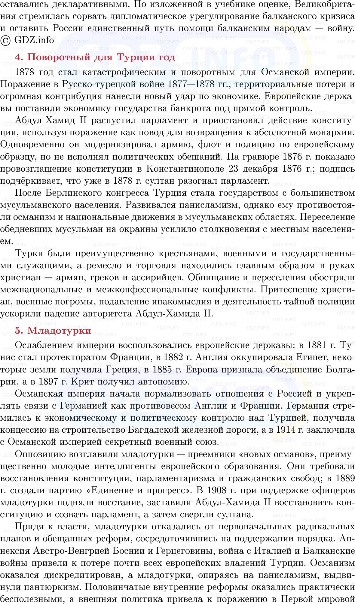 Фото решения 1: Османская империя и Иран: на осколках былого величия, Конспект из ГДЗ по истории Нового времени 9 класс: Мединский, Чубарьян 2026г. (7) Фото решения 1: Османская империя и Иран: на осколках былого величия, Конспект из ГДЗ по истории Нового времени 9 класс: Мединский, Чубарьян 2026г. (7)