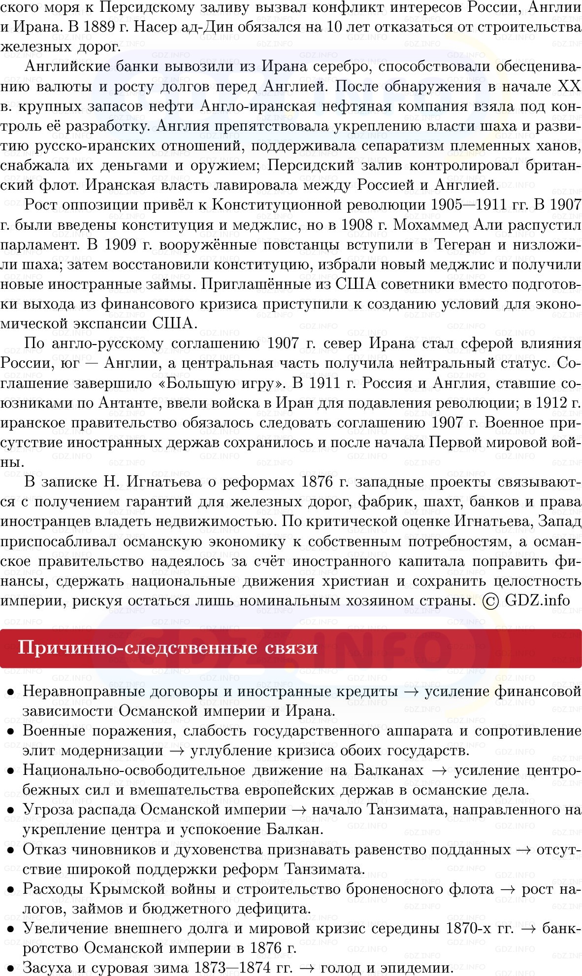 Фото решения 1: Османская империя и Иран: на осколках былого величия, Конспект из ГДЗ по истории Нового времени 9 класс: Мединский, Чубарьян 2026г. (9) Фото решения 1: Османская империя и Иран: на осколках былого величия, Конспект из ГДЗ по истории Нового времени 9 класс: Мединский, Чубарьян 2026г. (9)