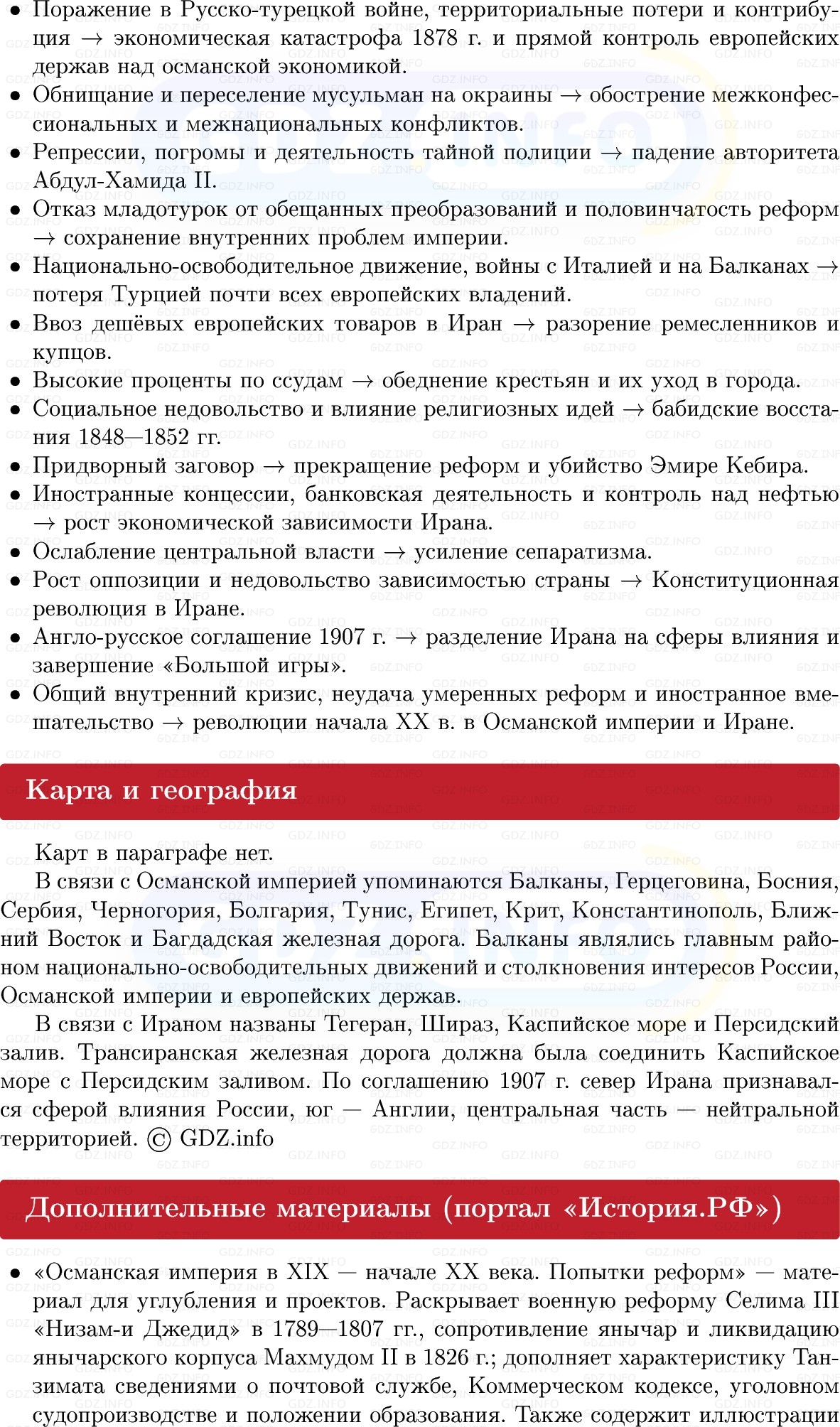 Фото решения 1: Османская империя и Иран: на осколках былого величия, Конспект из ГДЗ по истории Нового времени 9 класс: Мединский, Чубарьян 2026г. (10) Фото решения 1: Османская империя и Иран: на осколках былого величия, Конспект из ГДЗ по истории Нового времени 9 класс: Мединский, Чубарьян 2026г. (10)