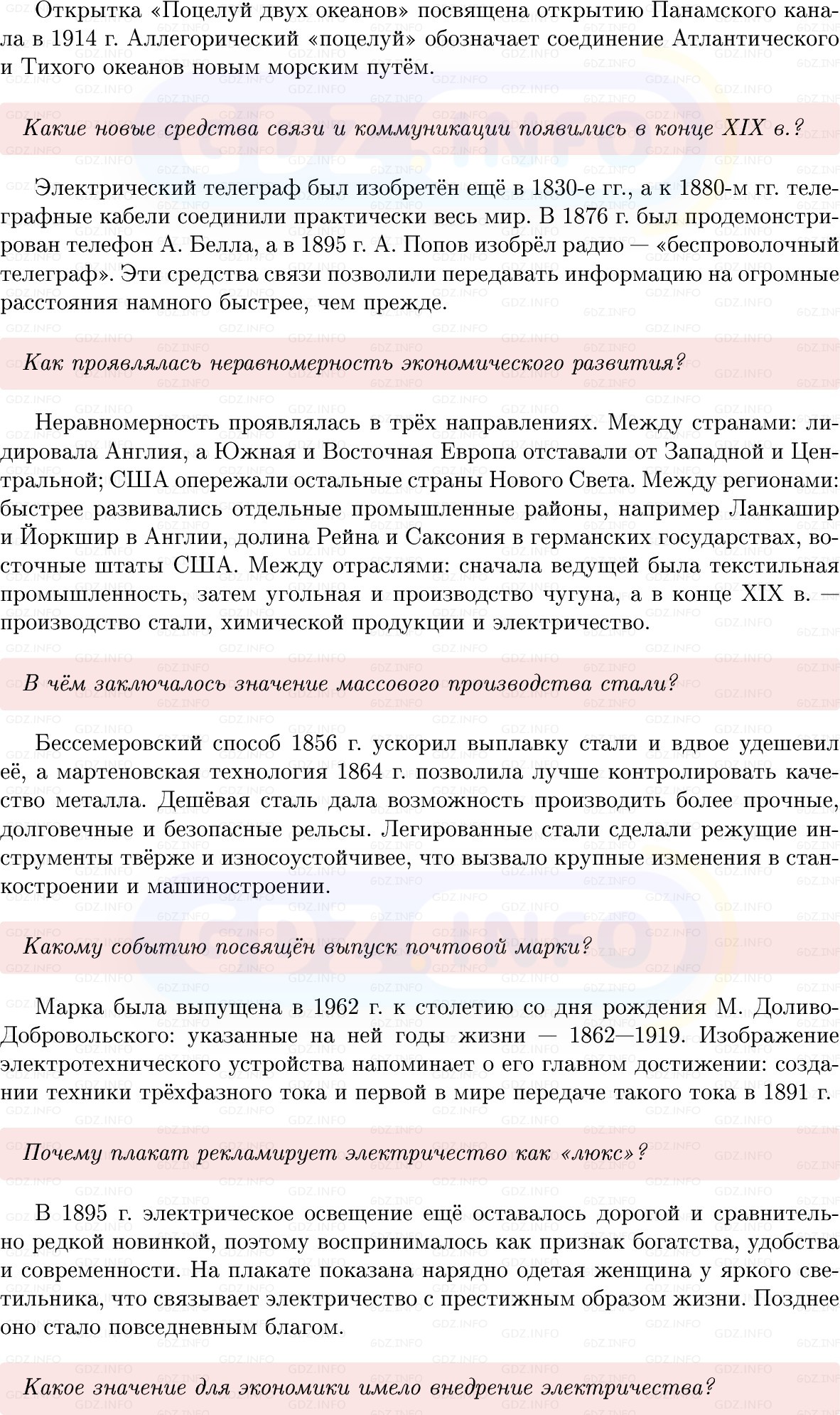 Фото решения 1: Параграф 1, Вопросы из ГДЗ по истории Нового времени 9 класс: Мединский, Чубарьян 2026г. (2) Фото решения 1: Параграф 1, Вопросы из ГДЗ по истории Нового времени 9 класс: Мединский, Чубарьян 2026г. (2)