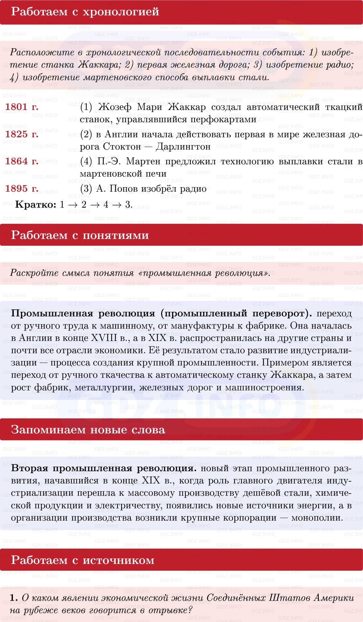 Фото решения 1: Параграф 1, Вопросы из ГДЗ по истории Нового времени 9 класс: Мединский, Чубарьян 2026г. (6) Фото решения 1: Параграф 1, Вопросы из ГДЗ по истории Нового времени 9 класс: Мединский, Чубарьян 2026г. (6)