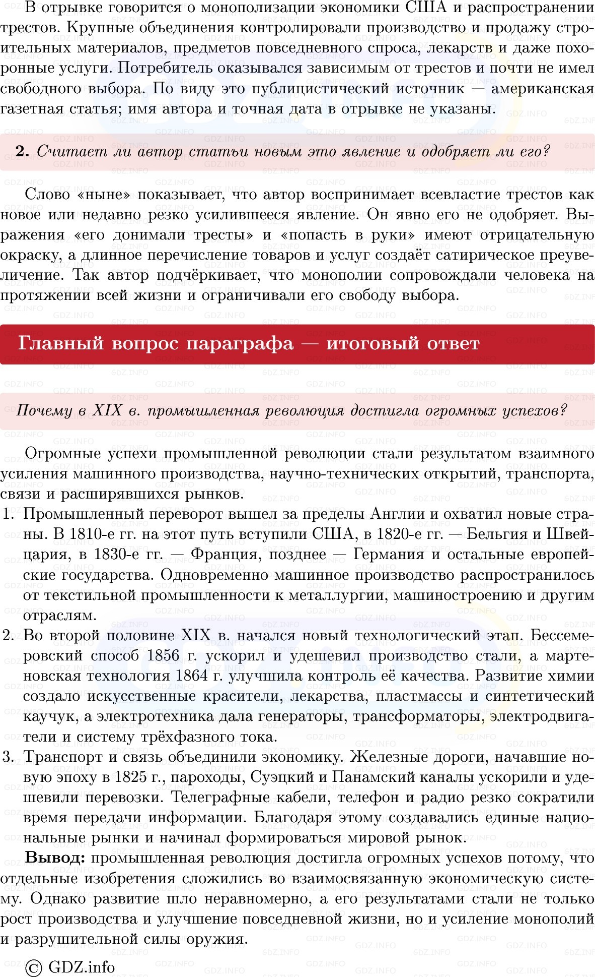 Фото решения 1: Параграф 1, Вопросы из ГДЗ по истории Нового времени 9 класс: Мединский, Чубарьян 2026г. (7) Фото решения 1: Параграф 1, Вопросы из ГДЗ по истории Нового времени 9 класс: Мединский, Чубарьян 2026г. (7)