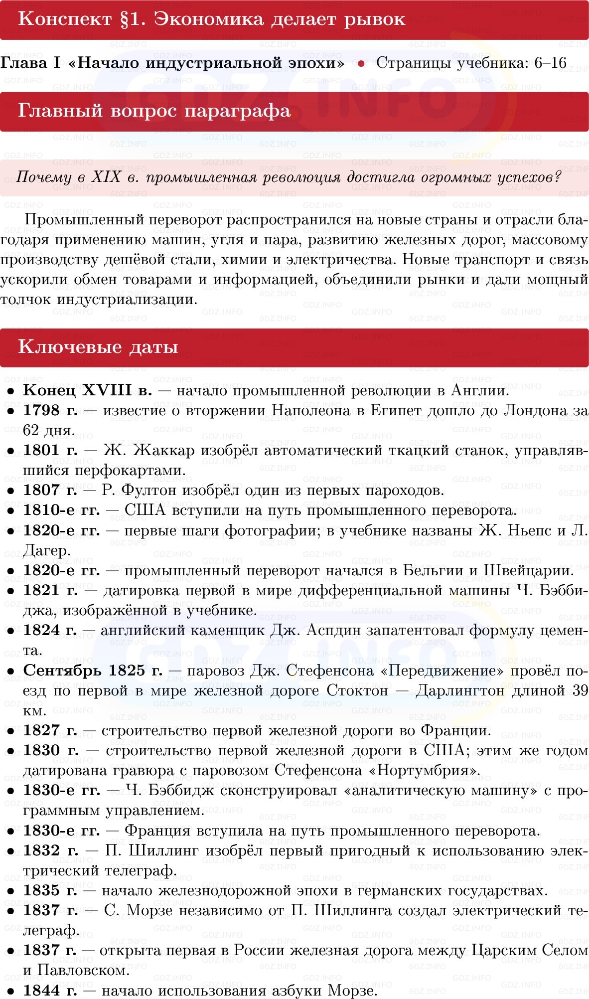 Фото решения 1: Экономика делает рывок, Конспект из ГДЗ по истории Нового времени 9 класс: Мединский, Чубарьян 2026г. Фото решения 1: Экономика делает рывок, Конспект из ГДЗ по истории Нового времени 9 класс: Мединский, Чубарьян 2026г.