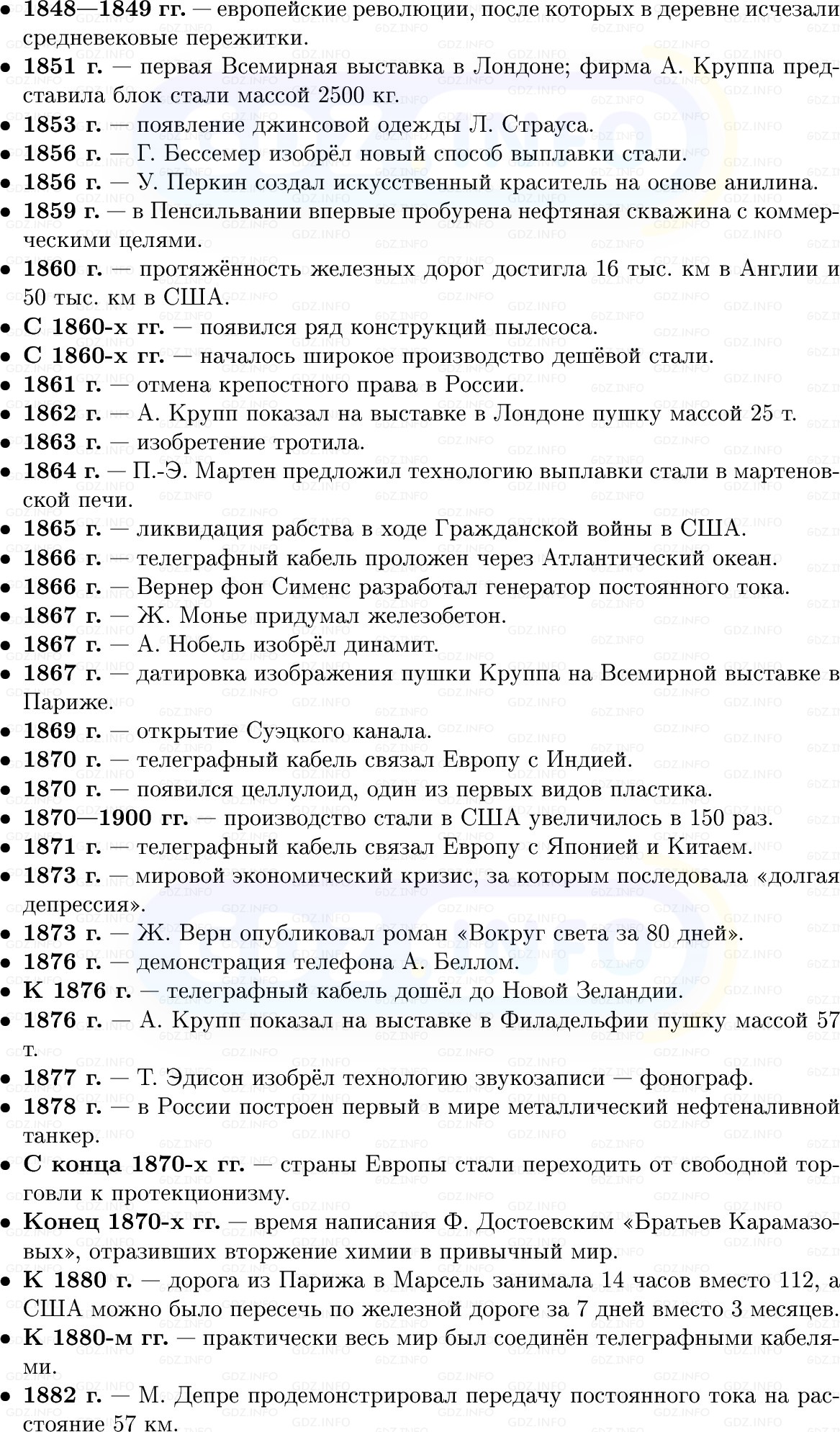 Фото решения 1: Экономика делает рывок, Конспект из ГДЗ по истории Нового времени 9 класс: Мединский, Чубарьян 2026г. (2) Фото решения 1: Экономика делает рывок, Конспект из ГДЗ по истории Нового времени 9 класс: Мединский, Чубарьян 2026г. (2)