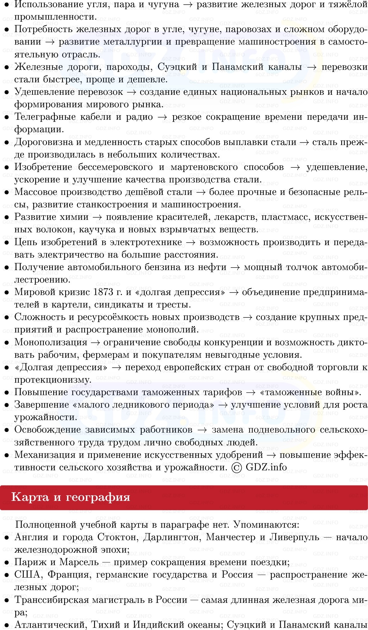 Фото решения 1: Экономика делает рывок, Конспект из ГДЗ по истории Нового времени 9 класс: Мединский, Чубарьян 2026г. (11) Фото решения 1: Экономика делает рывок, Конспект из ГДЗ по истории Нового времени 9 класс: Мединский, Чубарьян 2026г. (11)