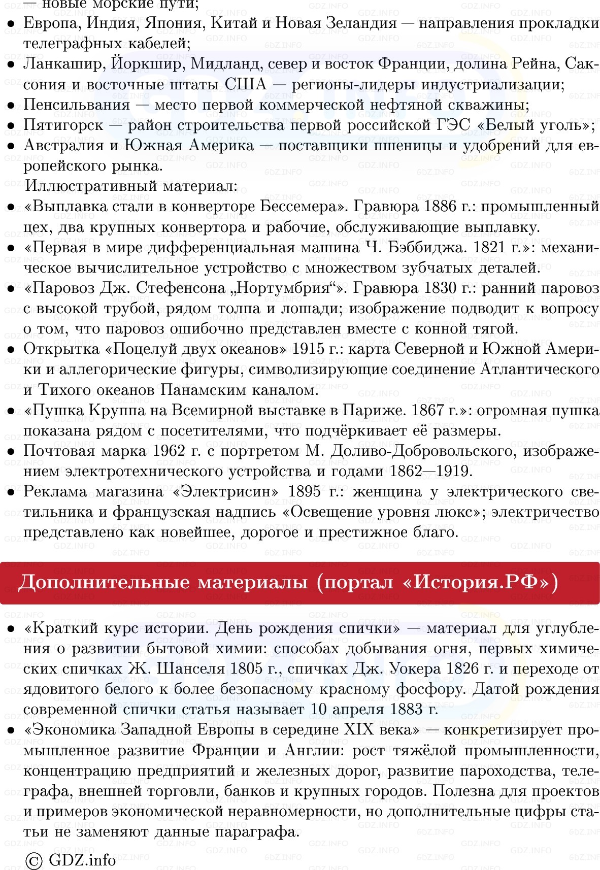 Фото решения 1: Экономика делает рывок, Конспект из ГДЗ по истории Нового времени 9 класс: Мединский, Чубарьян 2026г. (12) Фото решения 1: Экономика делает рывок, Конспект из ГДЗ по истории Нового времени 9 класс: Мединский, Чубарьян 2026г. (12)