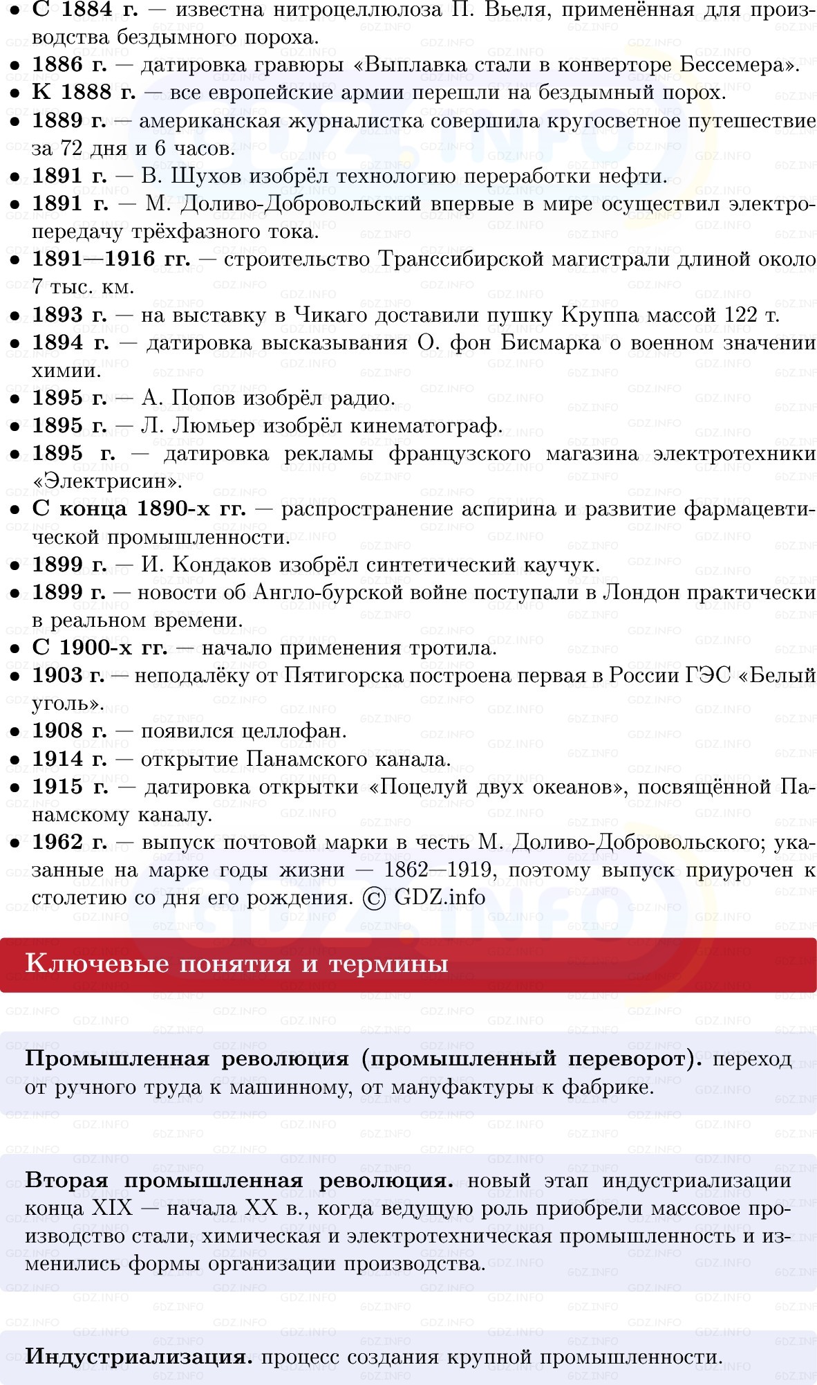 Фото решения 1: Экономика делает рывок, Конспект из ГДЗ по истории Нового времени 9 класс: Мединский, Чубарьян 2026г. (3) Фото решения 1: Экономика делает рывок, Конспект из ГДЗ по истории Нового времени 9 класс: Мединский, Чубарьян 2026г. (3)
