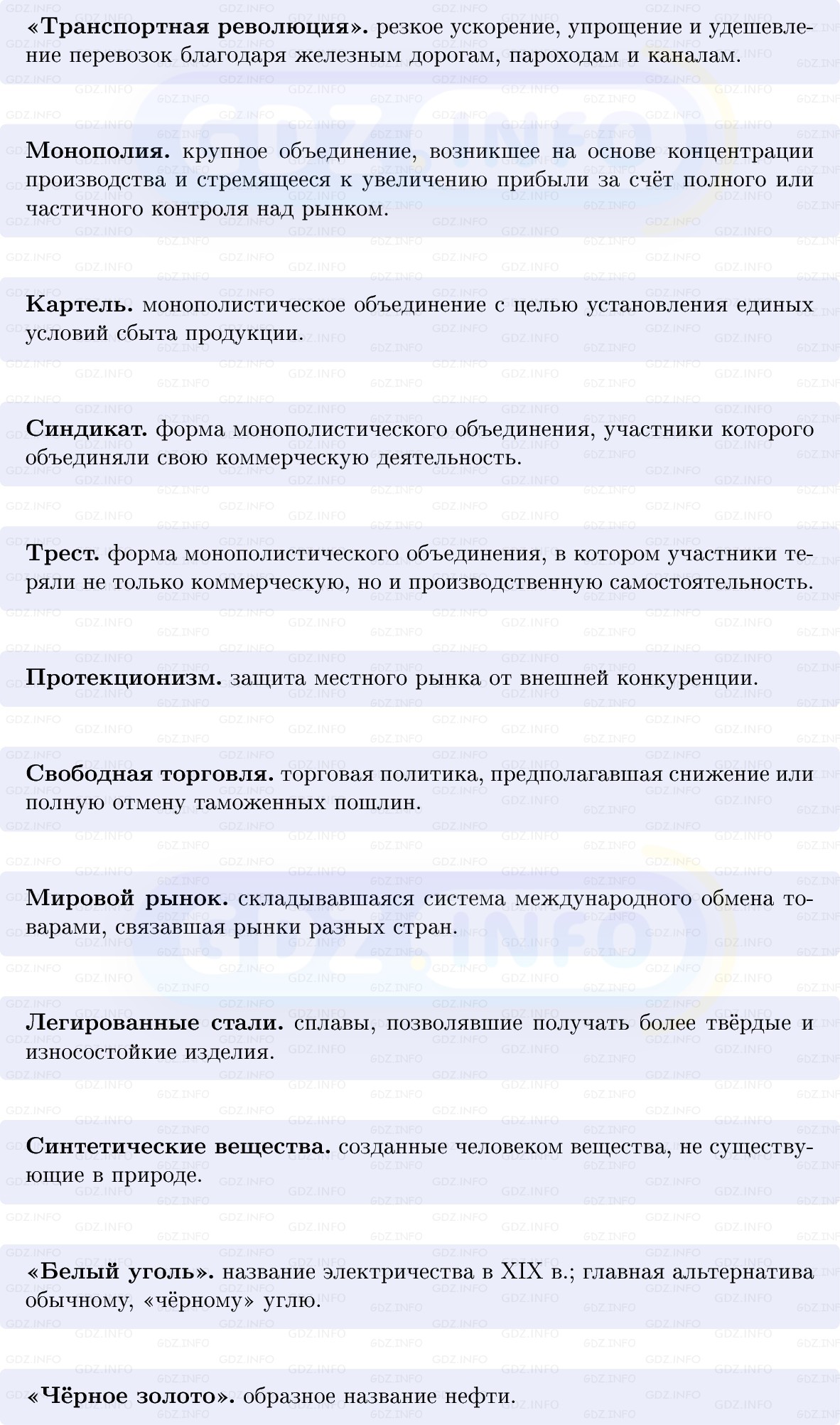 Фото решения 1: Экономика делает рывок, Конспект из ГДЗ по истории Нового времени 9 класс: Мединский, Чубарьян 2026г. (4) Фото решения 1: Экономика делает рывок, Конспект из ГДЗ по истории Нового времени 9 класс: Мединский, Чубарьян 2026г. (4)
