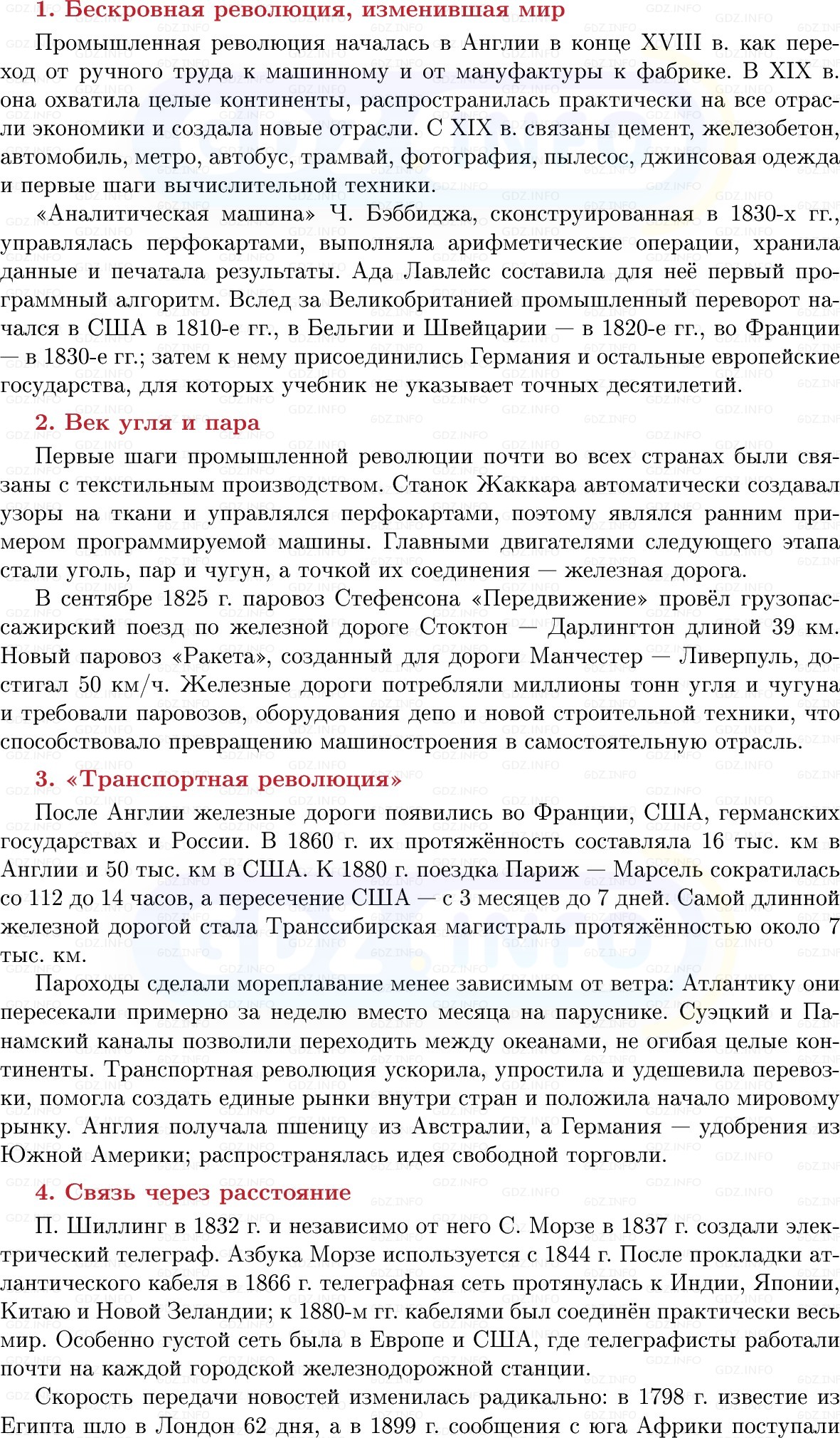 Фото решения 1: Экономика делает рывок, Конспект из ГДЗ по истории Нового времени 9 класс: Мединский, Чубарьян 2026г. (8) Фото решения 1: Экономика делает рывок, Конспект из ГДЗ по истории Нового времени 9 класс: Мединский, Чубарьян 2026г. (8)