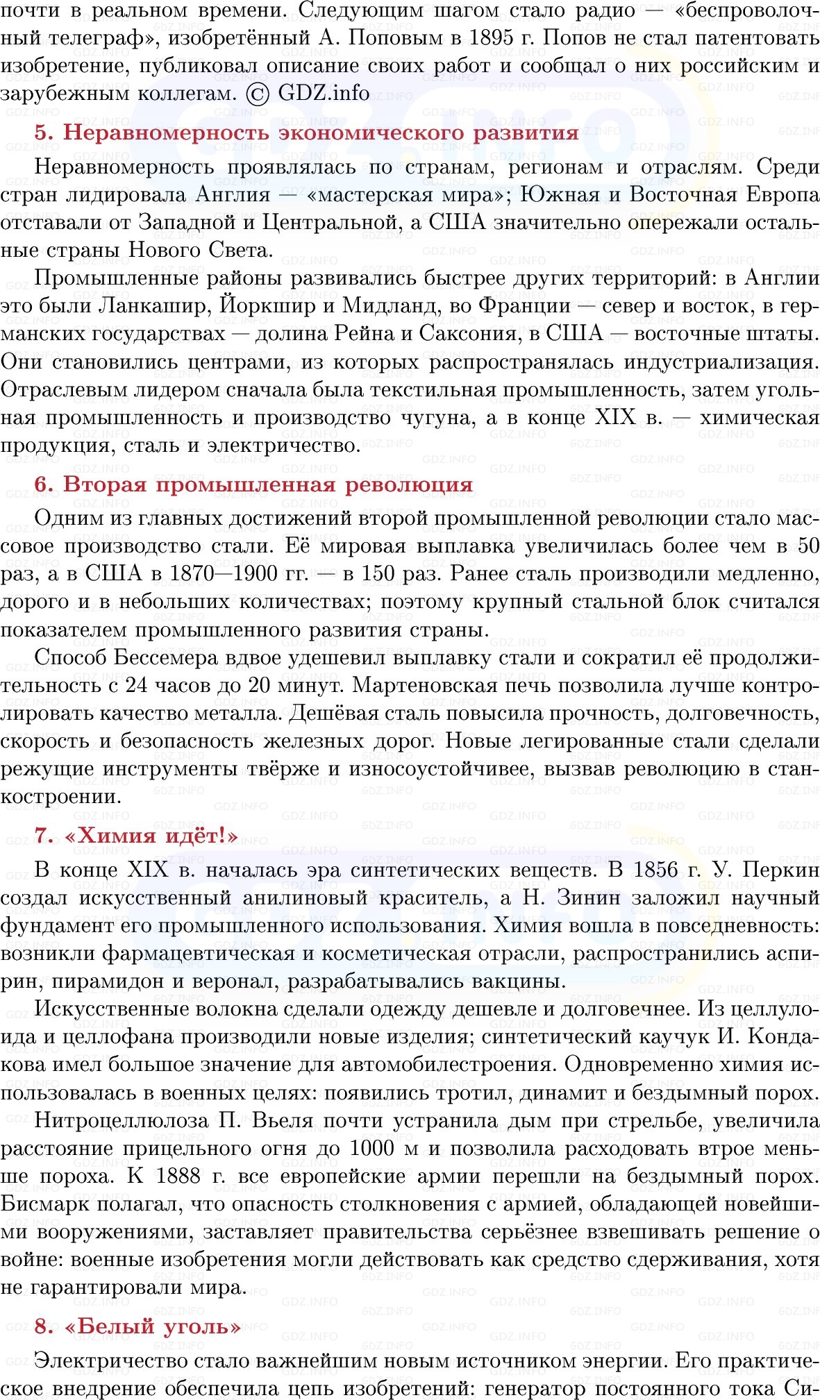 Фото решения 1: Экономика делает рывок, Конспект из ГДЗ по истории Нового времени 9 класс: Мединский, Чубарьян 2026г. (9) Фото решения 1: Экономика делает рывок, Конспект из ГДЗ по истории Нового времени 9 класс: Мединский, Чубарьян 2026г. (9)