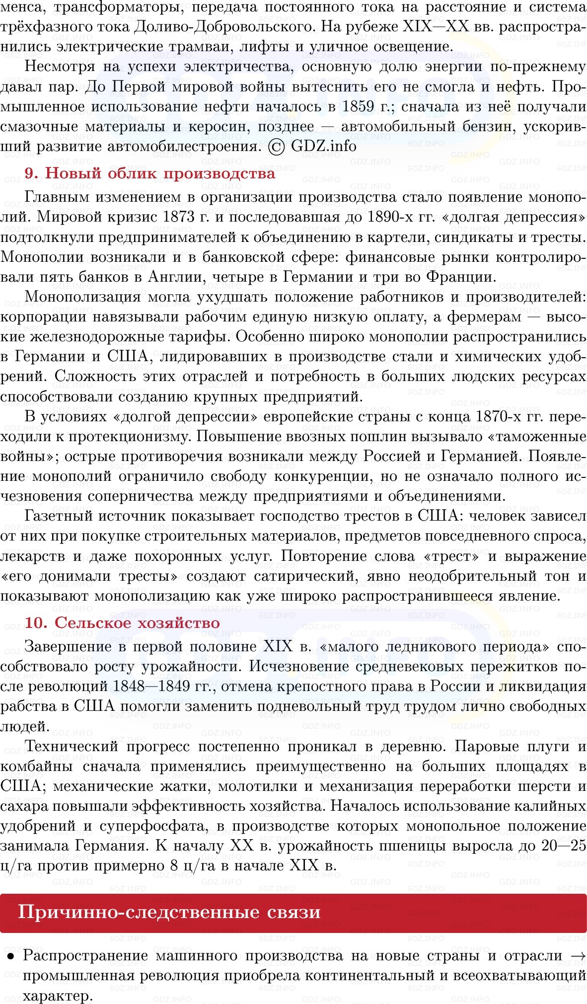 Фото решения 1: Экономика делает рывок, Конспект из ГДЗ по истории Нового времени 9 класс: Мединский, Чубарьян 2026г. (10) Фото решения 1: Экономика делает рывок, Конспект из ГДЗ по истории Нового времени 9 класс: Мединский, Чубарьян 2026г. (10)