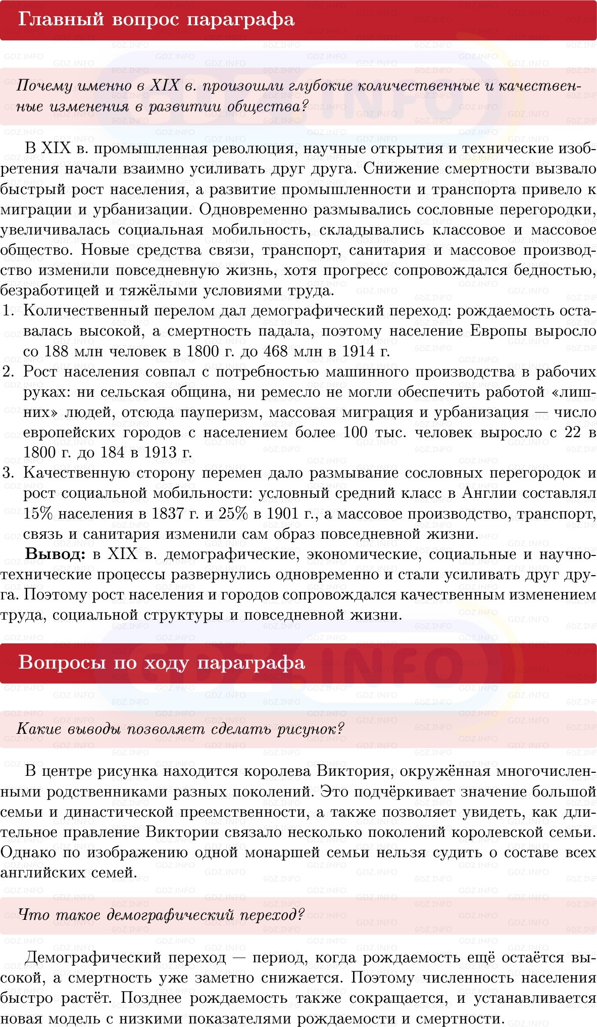Фото решения 1: Параграф 2, Вопросы из ГДЗ по истории Нового времени 9 класс: Мединский, Чубарьян 2026г. Фото решения 1: Параграф 2, Вопросы из ГДЗ по истории Нового времени 9 класс: Мединский, Чубарьян 2026г.