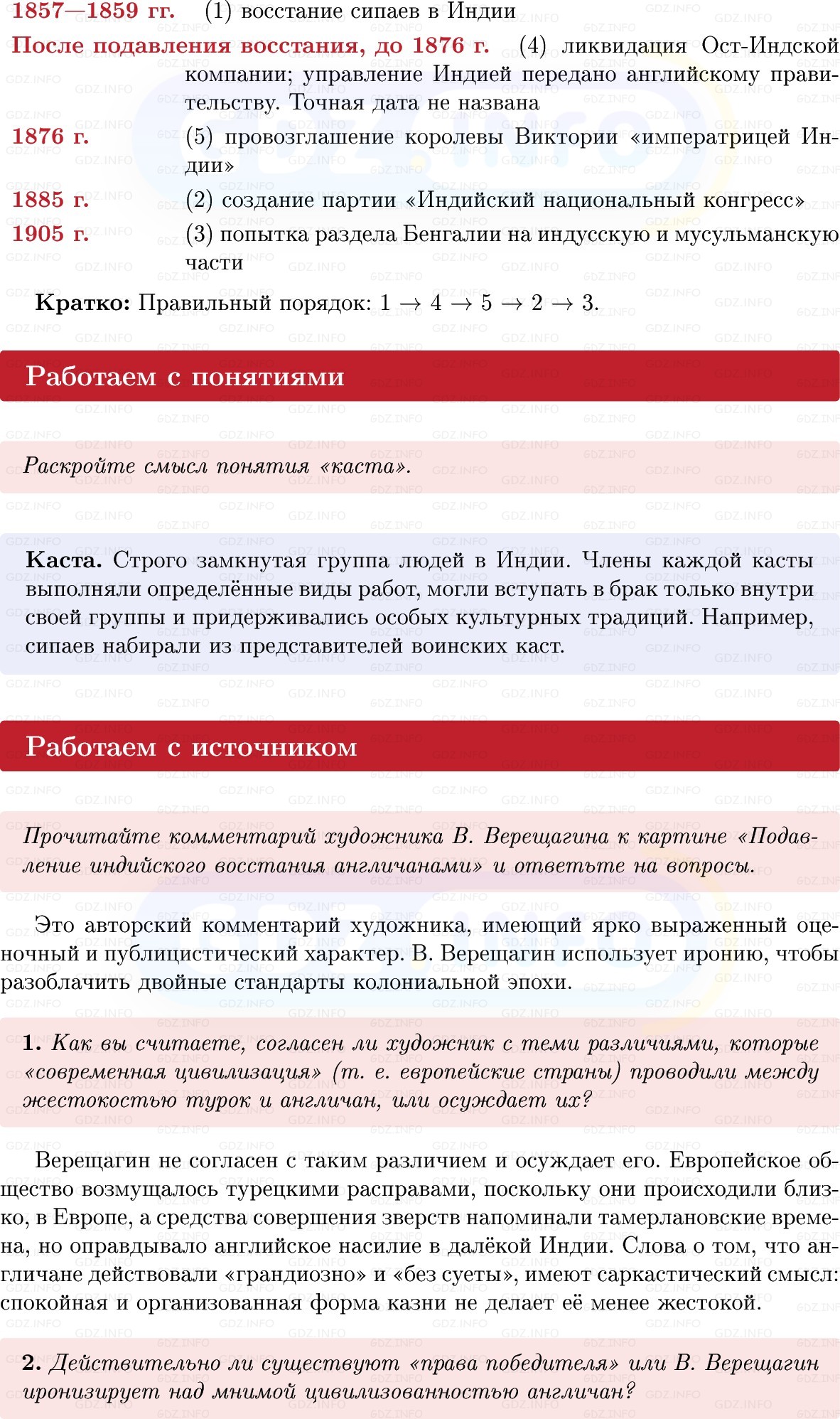 Фото решения 1: Параграф 20, Вопросы из ГДЗ по истории Нового времени 9 класс: Мединский, Чубарьян 2026г. (6) Фото решения 1: Параграф 20, Вопросы из ГДЗ по истории Нового времени 9 класс: Мединский, Чубарьян 2026г. (6)