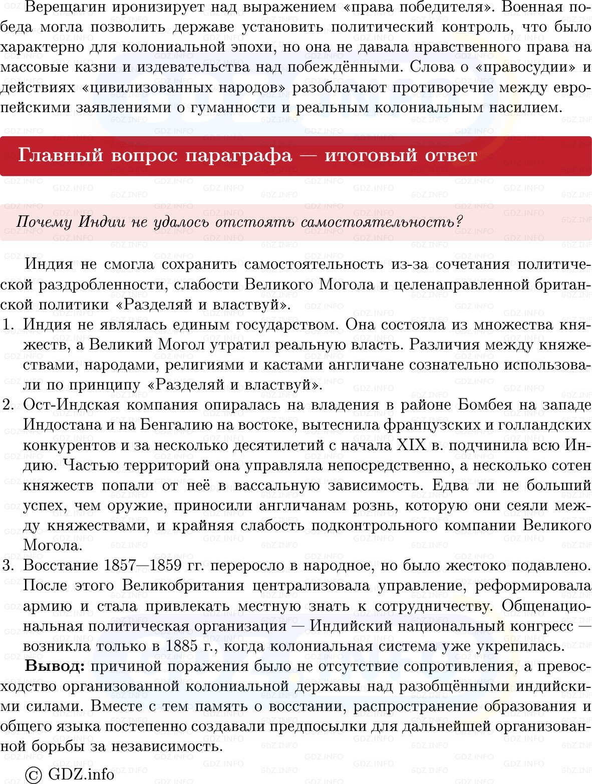 Фото решения 1: Параграф 20, Вопросы из ГДЗ по истории Нового времени 9 класс: Мединский, Чубарьян 2026г. (7) Фото решения 1: Параграф 20, Вопросы из ГДЗ по истории Нового времени 9 класс: Мединский, Чубарьян 2026г. (7)