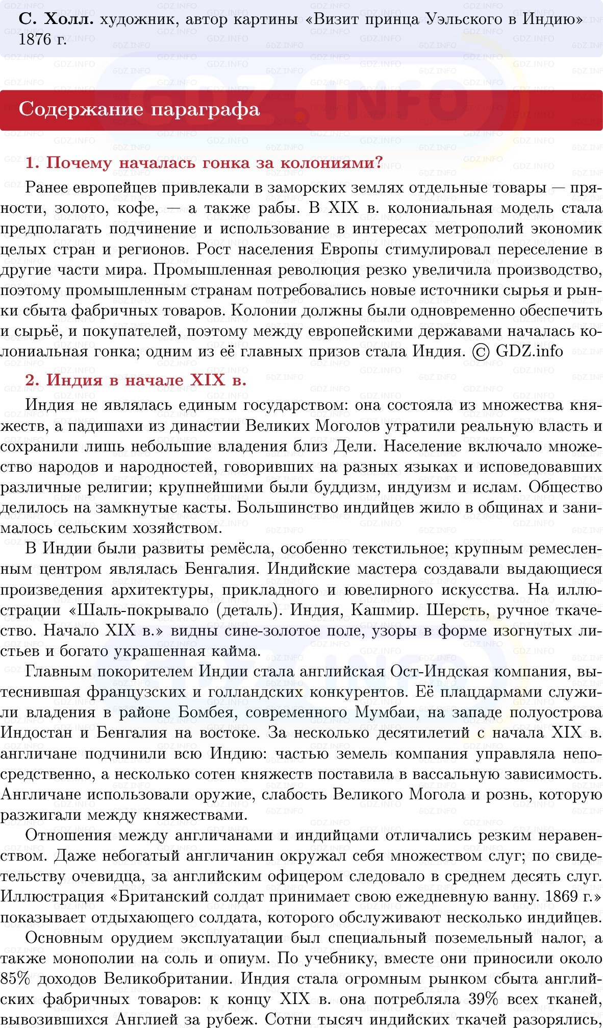 Фото решения 1: Индия и Афганистан: подчинение и борьба, Конспект из ГДЗ по истории Нового времени 9 класс: Мединский, Чубарьян 2026г. (5) Фото решения 1: Индия и Афганистан: подчинение и борьба, Конспект из ГДЗ по истории Нового времени 9 класс: Мединский, Чубарьян 2026г. (5)