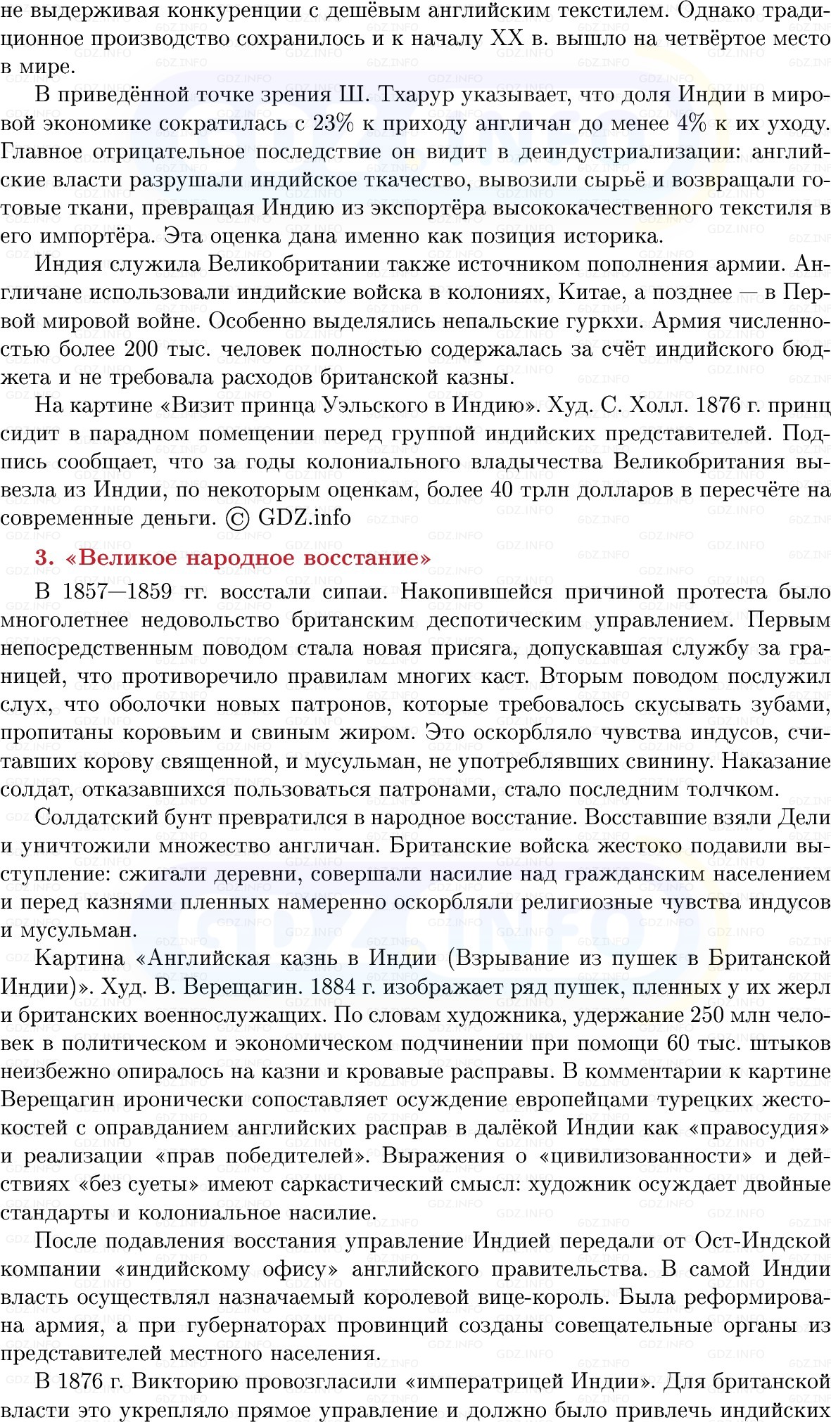 Фото решения 1: Индия и Афганистан: подчинение и борьба, Конспект из ГДЗ по истории Нового времени 9 класс: Мединский, Чубарьян 2026г. (6) Фото решения 1: Индия и Афганистан: подчинение и борьба, Конспект из ГДЗ по истории Нового времени 9 класс: Мединский, Чубарьян 2026г. (6)
