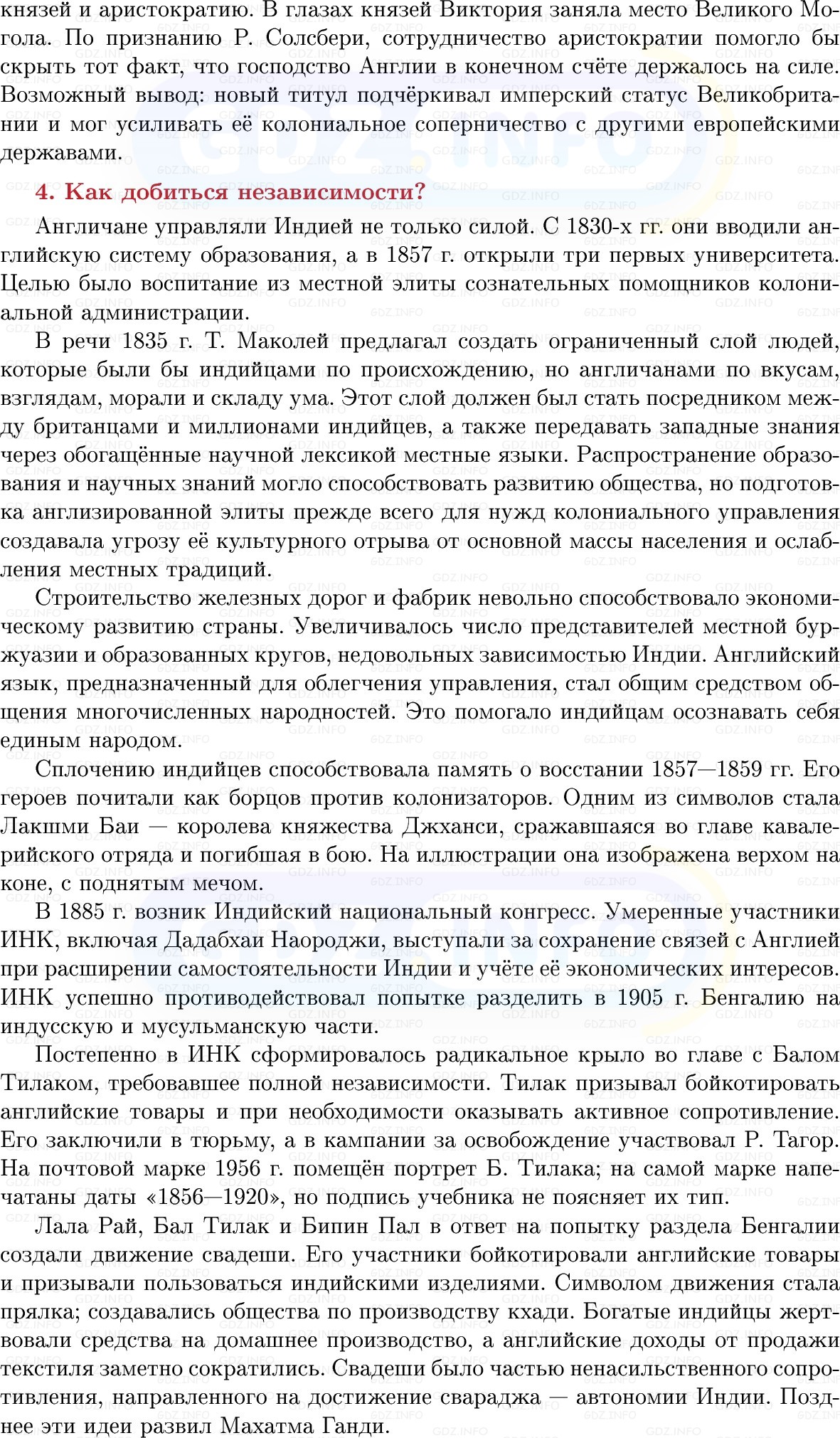 Фото решения 1: Индия и Афганистан: подчинение и борьба, Конспект из ГДЗ по истории Нового времени 9 класс: Мединский, Чубарьян 2026г. (7) Фото решения 1: Индия и Афганистан: подчинение и борьба, Конспект из ГДЗ по истории Нового времени 9 класс: Мединский, Чубарьян 2026г. (7)