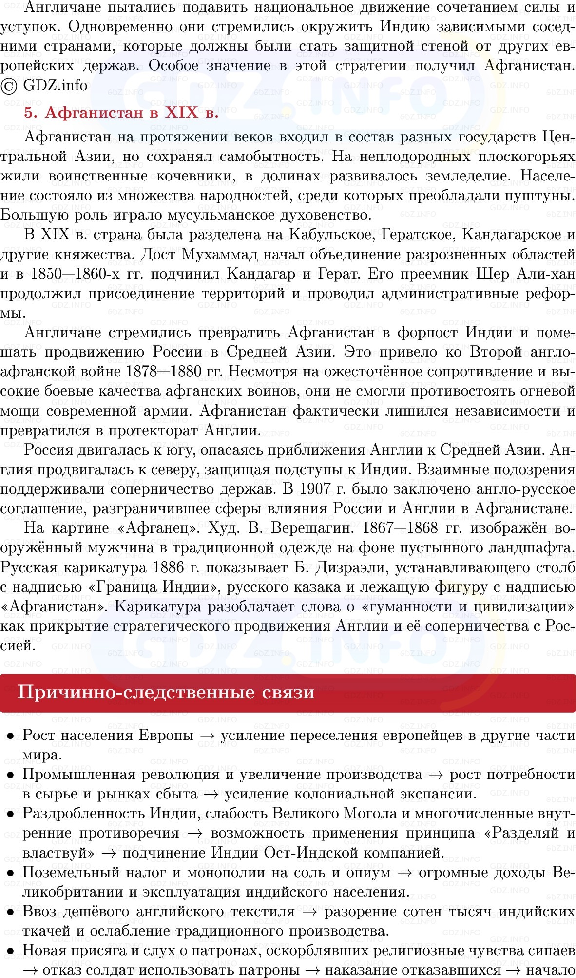 Фото решения 1: Индия и Афганистан: подчинение и борьба, Конспект из ГДЗ по истории Нового времени 9 класс: Мединский, Чубарьян 2026г. (8) Фото решения 1: Индия и Афганистан: подчинение и борьба, Конспект из ГДЗ по истории Нового времени 9 класс: Мединский, Чубарьян 2026г. (8)