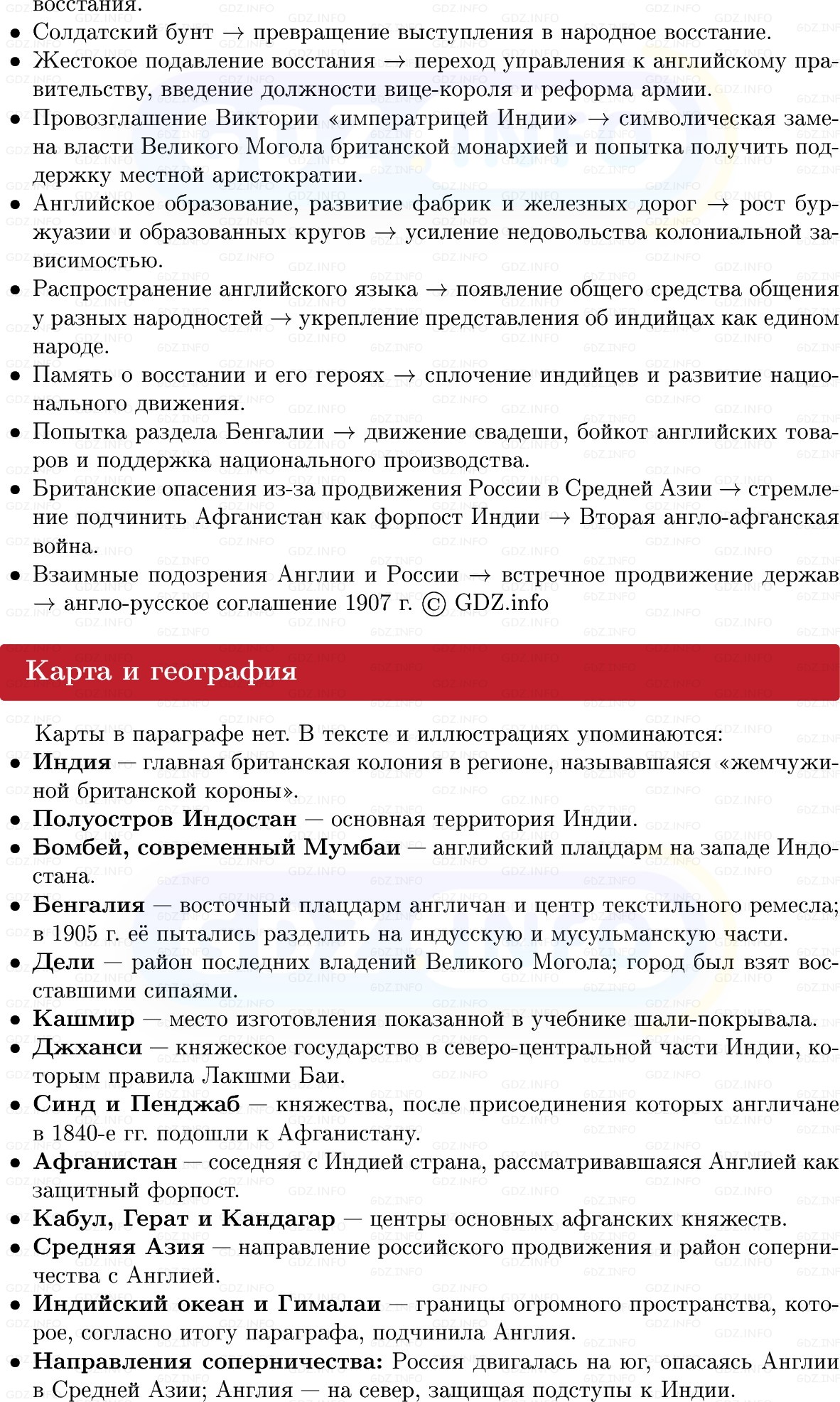 Фото решения 1: Индия и Афганистан: подчинение и борьба, Конспект из ГДЗ по истории Нового времени 9 класс: Мединский, Чубарьян 2026г. (9) Фото решения 1: Индия и Афганистан: подчинение и борьба, Конспект из ГДЗ по истории Нового времени 9 класс: Мединский, Чубарьян 2026г. (9)