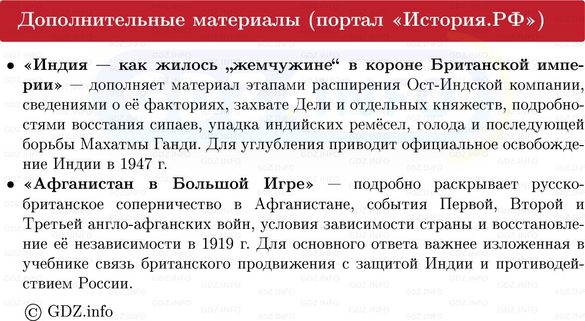 Фото решения 1: Индия и Афганистан: подчинение и борьба, Конспект из ГДЗ по истории Нового времени 9 класс: Мединский, Чубарьян 2026г. (10) Фото решения 1: Индия и Афганистан: подчинение и борьба, Конспект из ГДЗ по истории Нового времени 9 класс: Мединский, Чубарьян 2026г. (10)