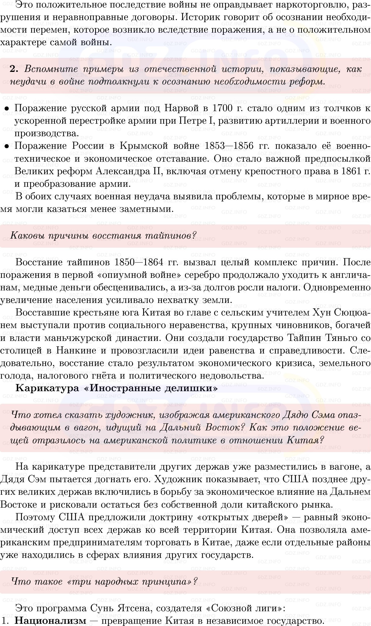 Фото решения 1: Параграф 21, Вопросы из ГДЗ по истории Нового времени 9 класс: Мединский, Чубарьян 2026г. (2) Фото решения 1: Параграф 21, Вопросы из ГДЗ по истории Нового времени 9 класс: Мединский, Чубарьян 2026г. (2)