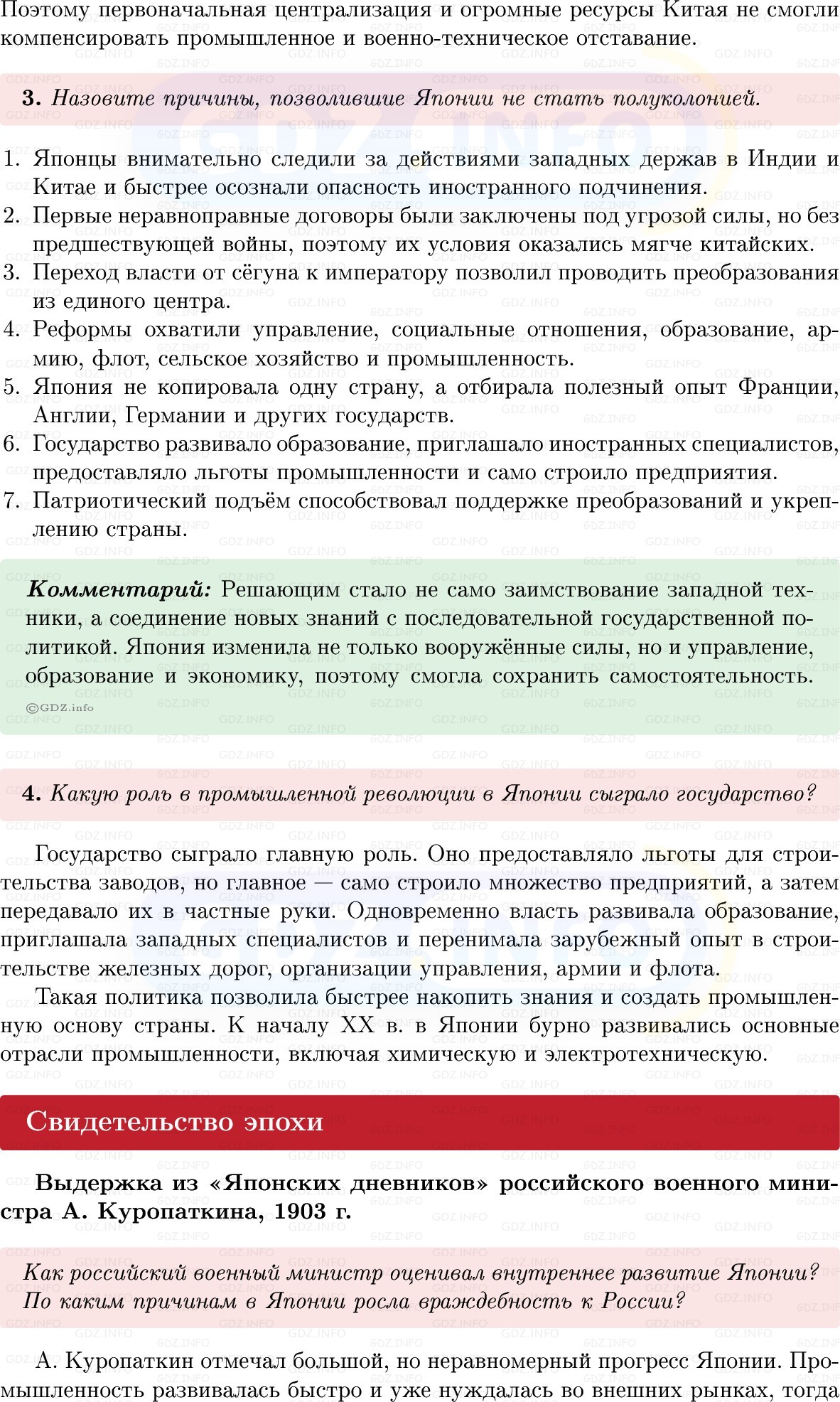Фото решения 1: Параграф 21, Вопросы из ГДЗ по истории Нового времени 9 класс: Мединский, Чубарьян 2026г. (5) Фото решения 1: Параграф 21, Вопросы из ГДЗ по истории Нового времени 9 класс: Мединский, Чубарьян 2026г. (5)