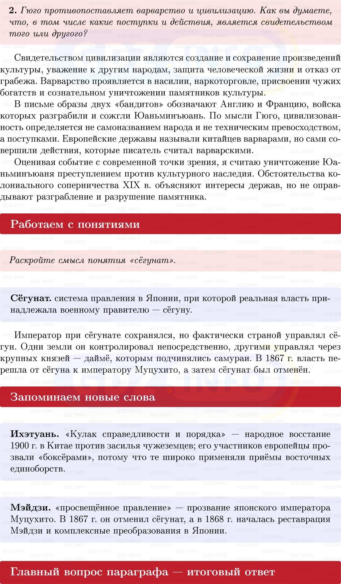 Фото решения 1: Параграф 21, Вопросы из ГДЗ по истории Нового времени 9 класс: Мединский, Чубарьян 2026г. (7) Фото решения 1: Параграф 21, Вопросы из ГДЗ по истории Нового времени 9 класс: Мединский, Чубарьян 2026г. (7)