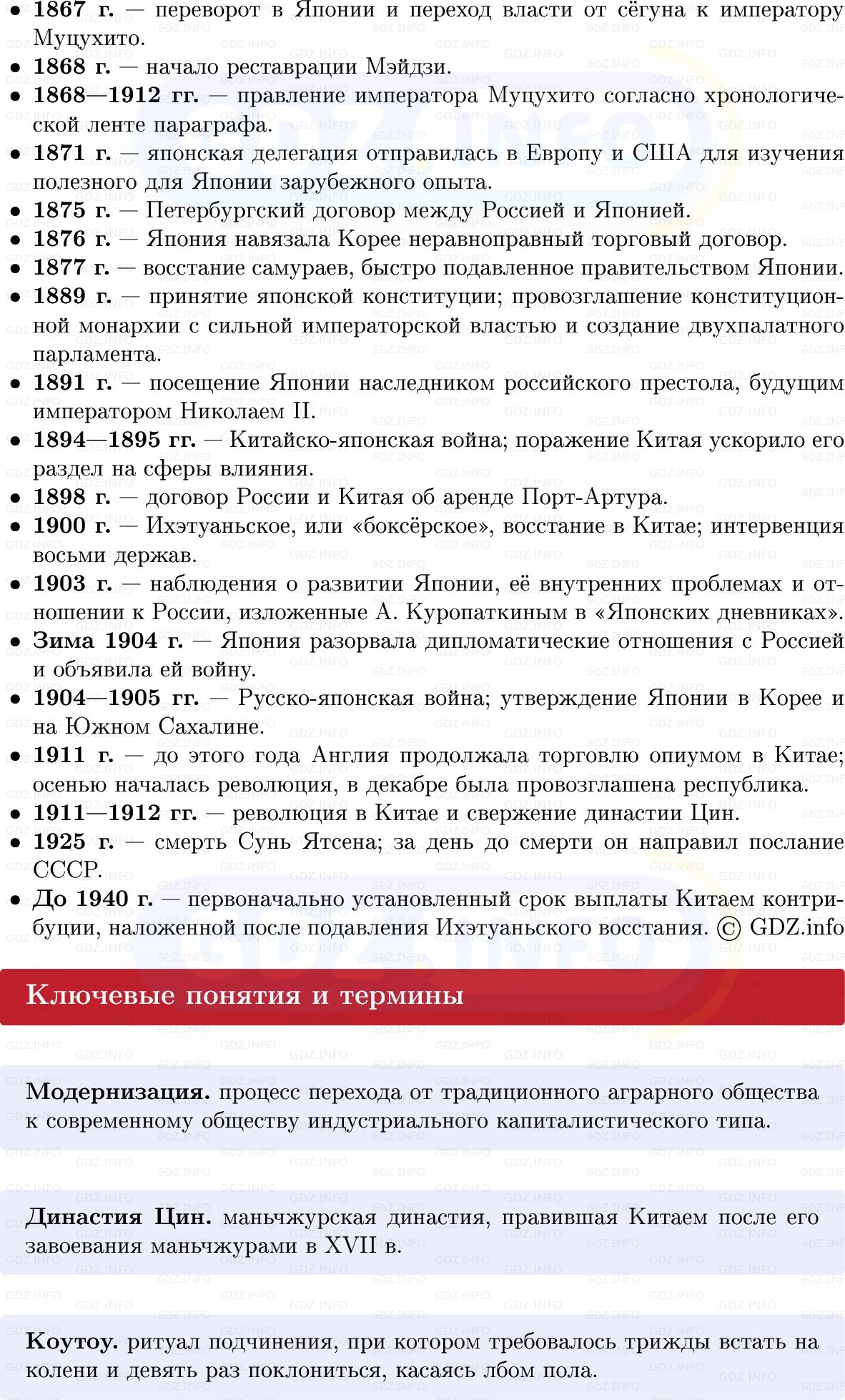 Фото решения 1: Китай и Япония: разные ответы на вызовы модернизации, Конспект из ГДЗ по истории Нового времени 9 класс: Мединский, Чубарьян 2026г. (2) Фото решения 1: Китай и Япония: разные ответы на вызовы модернизации, Конспект из ГДЗ по истории Нового времени 9 класс: Мединский, Чубарьян 2026г. (2)