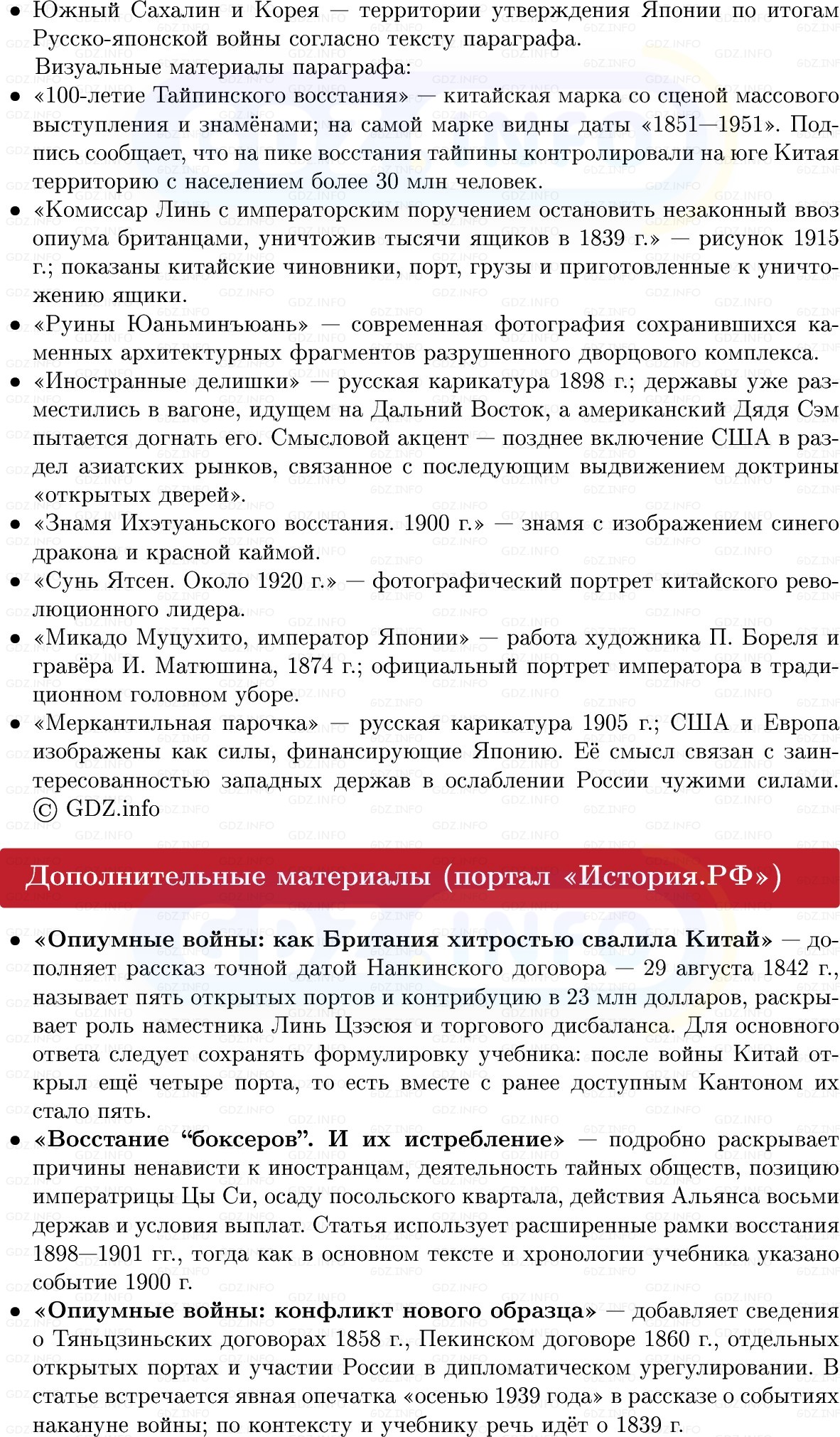 Фото решения 1: Китай и Япония: разные ответы на вызовы модернизации, Конспект из ГДЗ по истории Нового времени 9 класс: Мединский, Чубарьян 2026г. (11) Фото решения 1: Китай и Япония: разные ответы на вызовы модернизации, Конспект из ГДЗ по истории Нового времени 9 класс: Мединский, Чубарьян 2026г. (11)